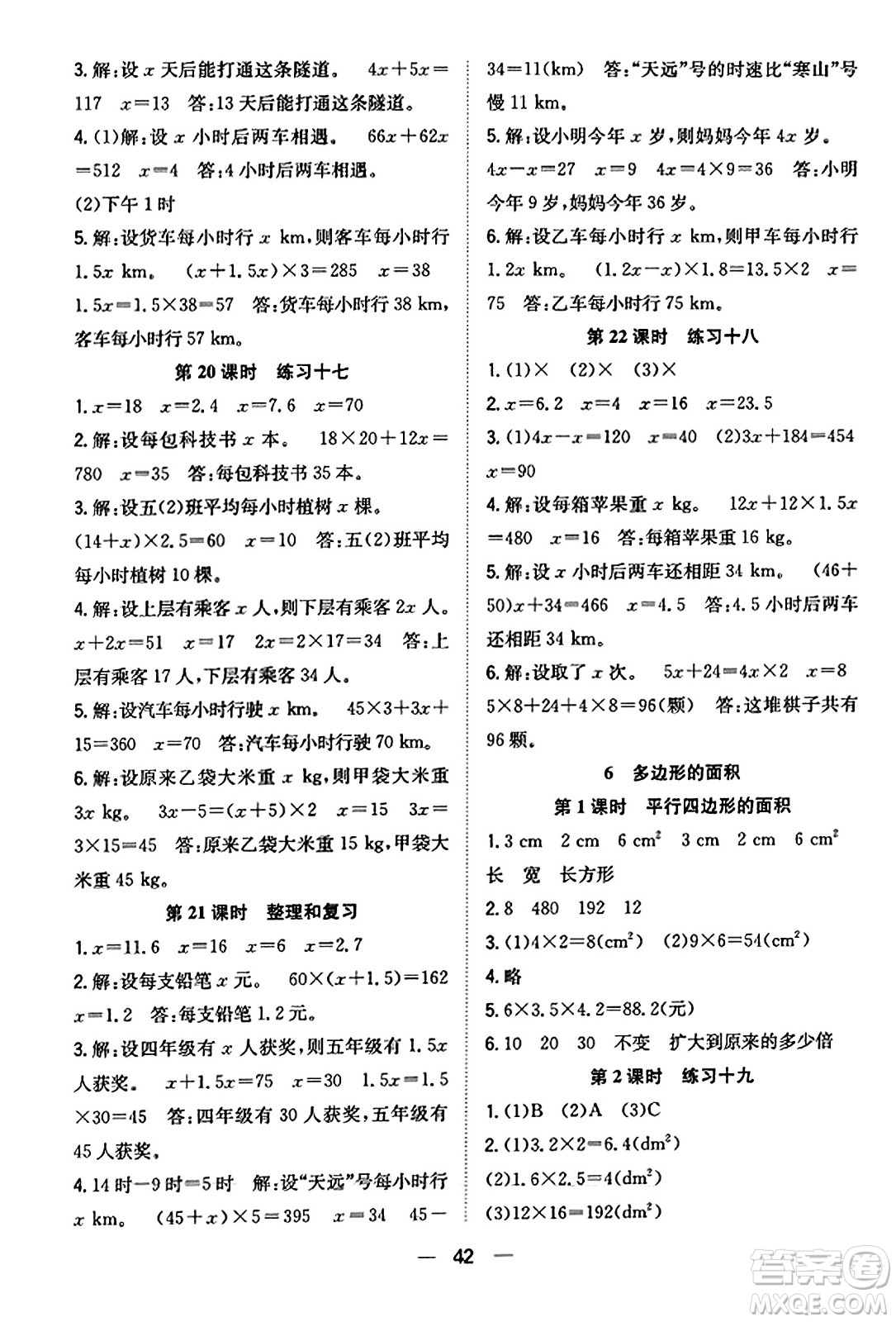 合肥工業(yè)大學(xué)出版社2023年秋快樂學(xué)習(xí)小學(xué)數(shù)學(xué)隨堂練五年級數(shù)學(xué)上冊人教版答案