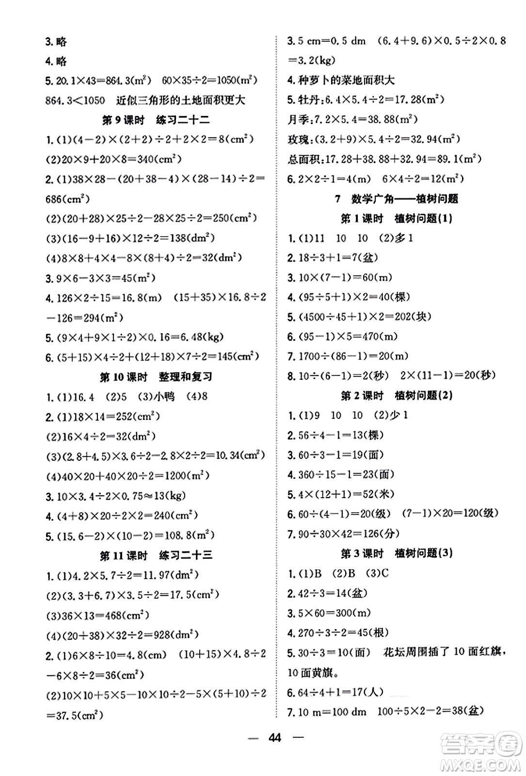 合肥工業(yè)大學(xué)出版社2023年秋快樂學(xué)習(xí)小學(xué)數(shù)學(xué)隨堂練五年級數(shù)學(xué)上冊人教版答案