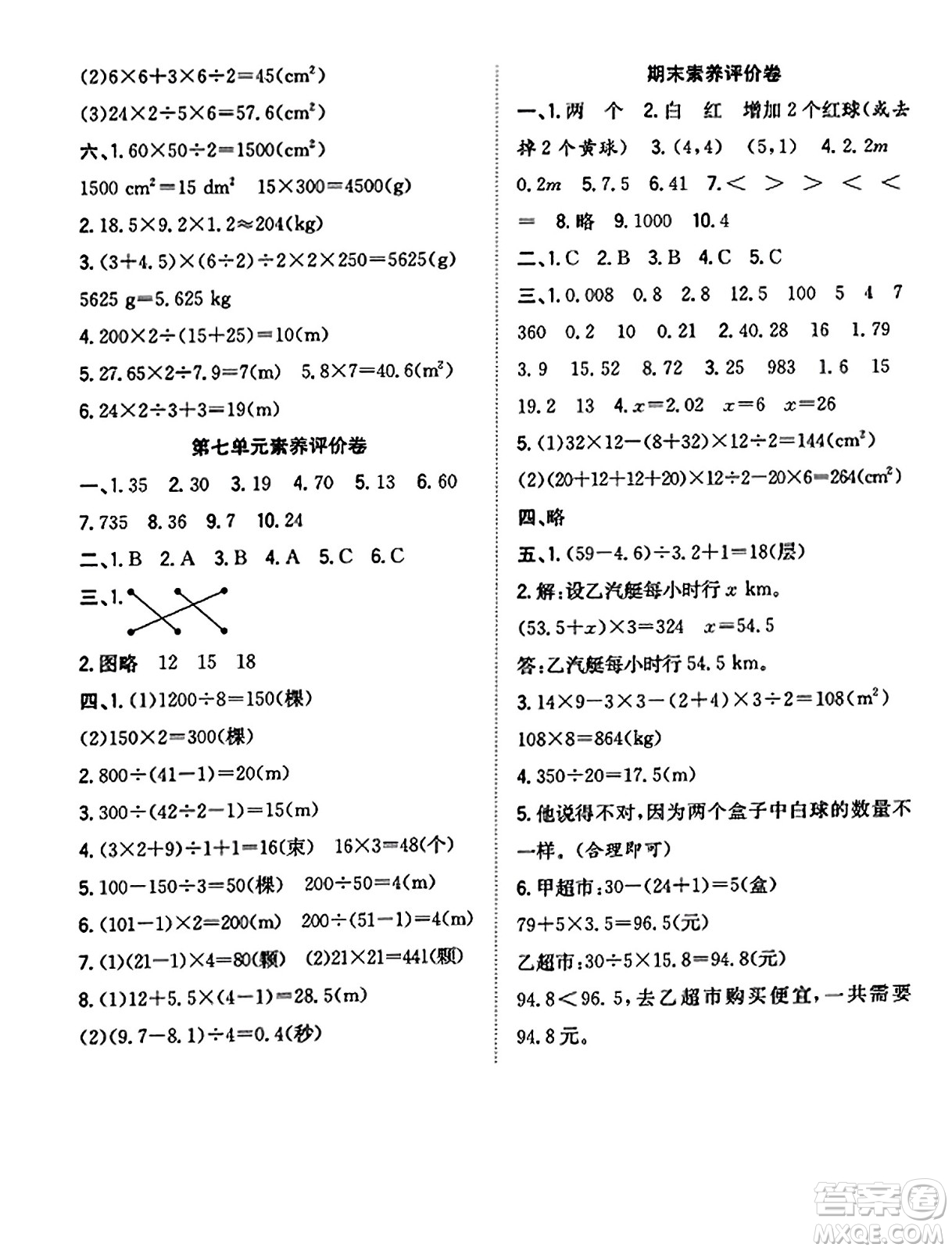 合肥工業(yè)大學(xué)出版社2023年秋快樂學(xué)習(xí)小學(xué)數(shù)學(xué)隨堂練五年級數(shù)學(xué)上冊人教版答案