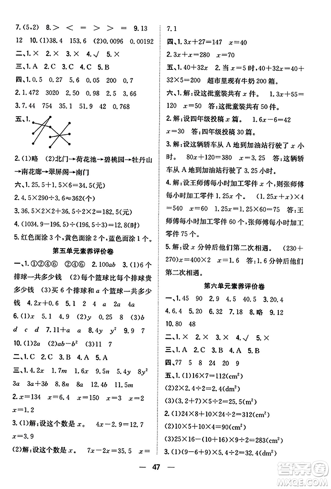 合肥工業(yè)大學(xué)出版社2023年秋快樂學(xué)習(xí)小學(xué)數(shù)學(xué)隨堂練五年級數(shù)學(xué)上冊人教版答案