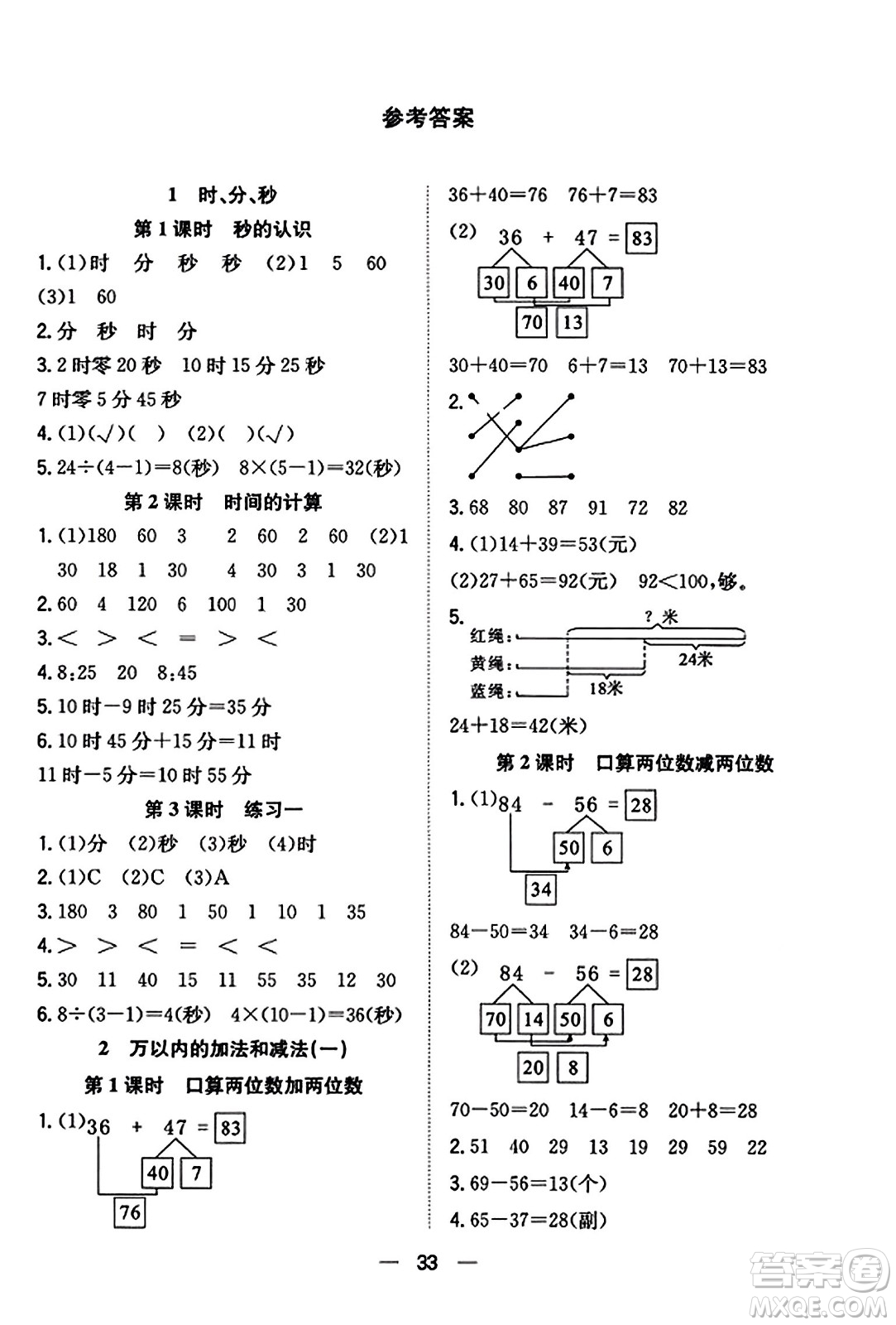 合肥工業(yè)大學(xué)出版社2023年秋快樂學(xué)習(xí)小學(xué)數(shù)學(xué)隨堂練三年級數(shù)學(xué)上冊人教版答案