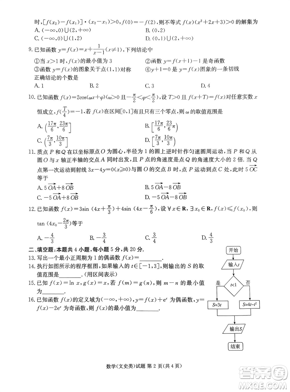 雅安市2024屆高三零診質(zhì)量檢測考試文科數(shù)學(xué)試題及答案