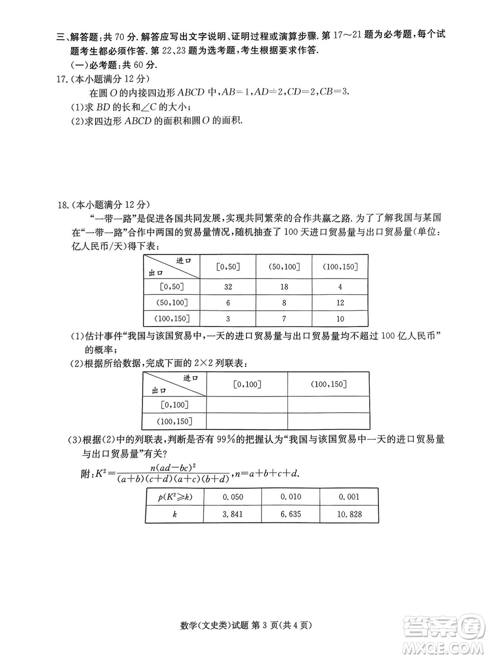雅安市2024屆高三零診質(zhì)量檢測考試文科數(shù)學(xué)試題及答案