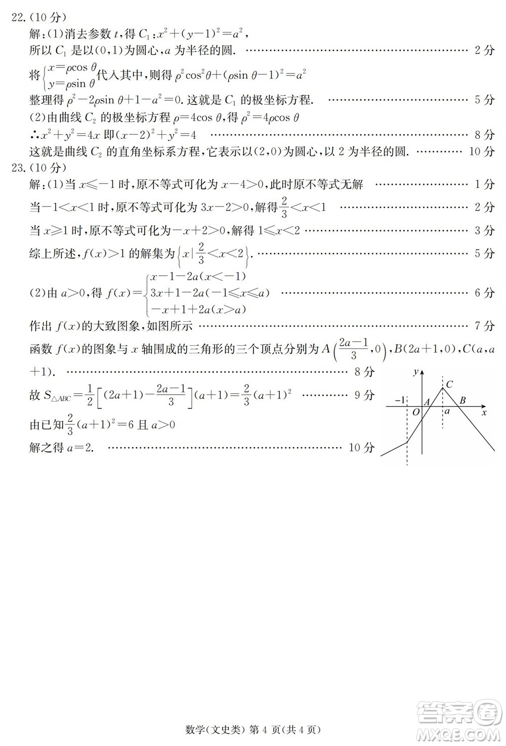 雅安市2024屆高三零診質(zhì)量檢測考試文科數(shù)學(xué)試題及答案
