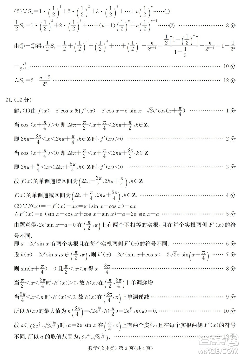 雅安市2024屆高三零診質(zhì)量檢測考試文科數(shù)學(xué)試題及答案