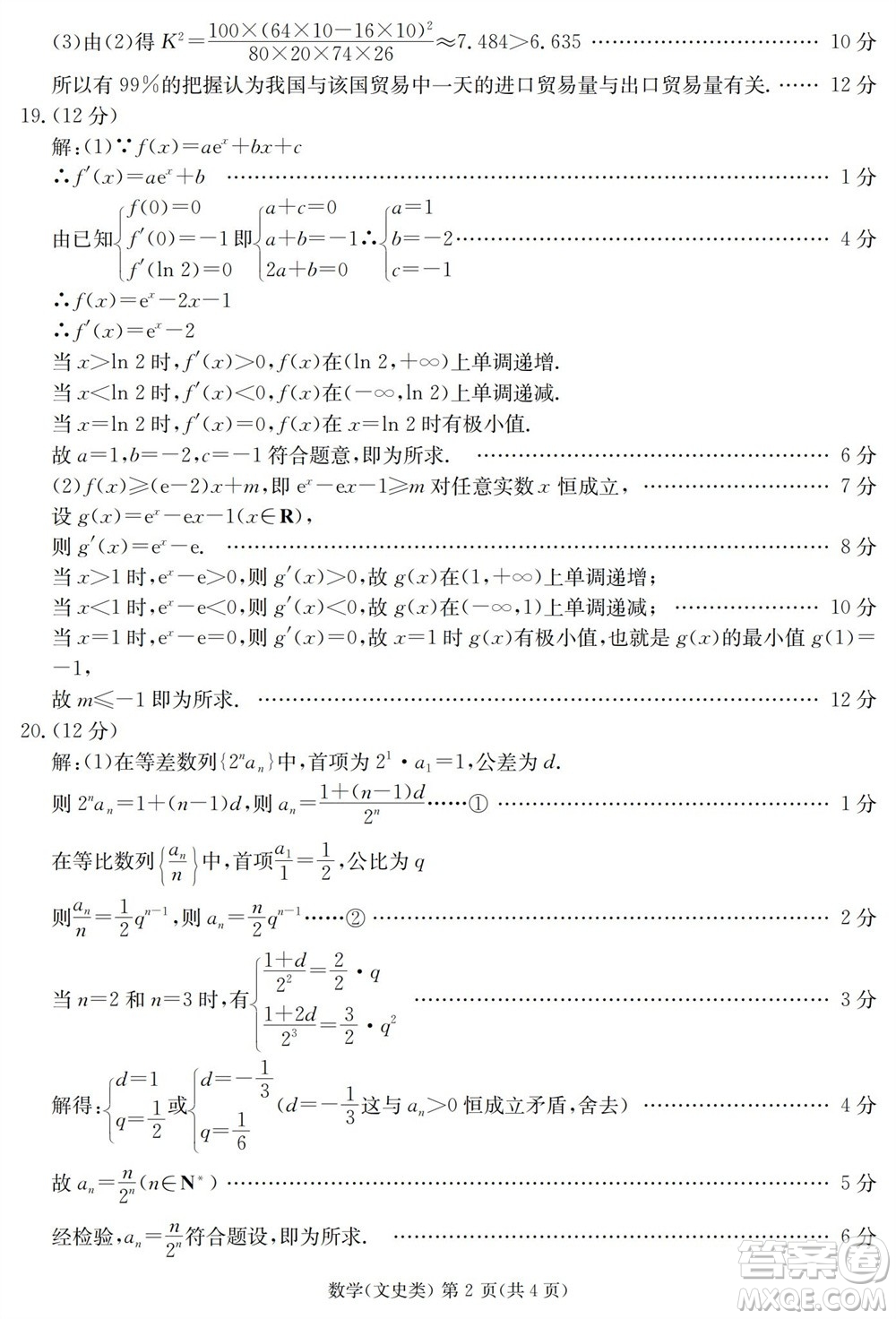 雅安市2024屆高三零診質(zhì)量檢測考試文科數(shù)學(xué)試題及答案