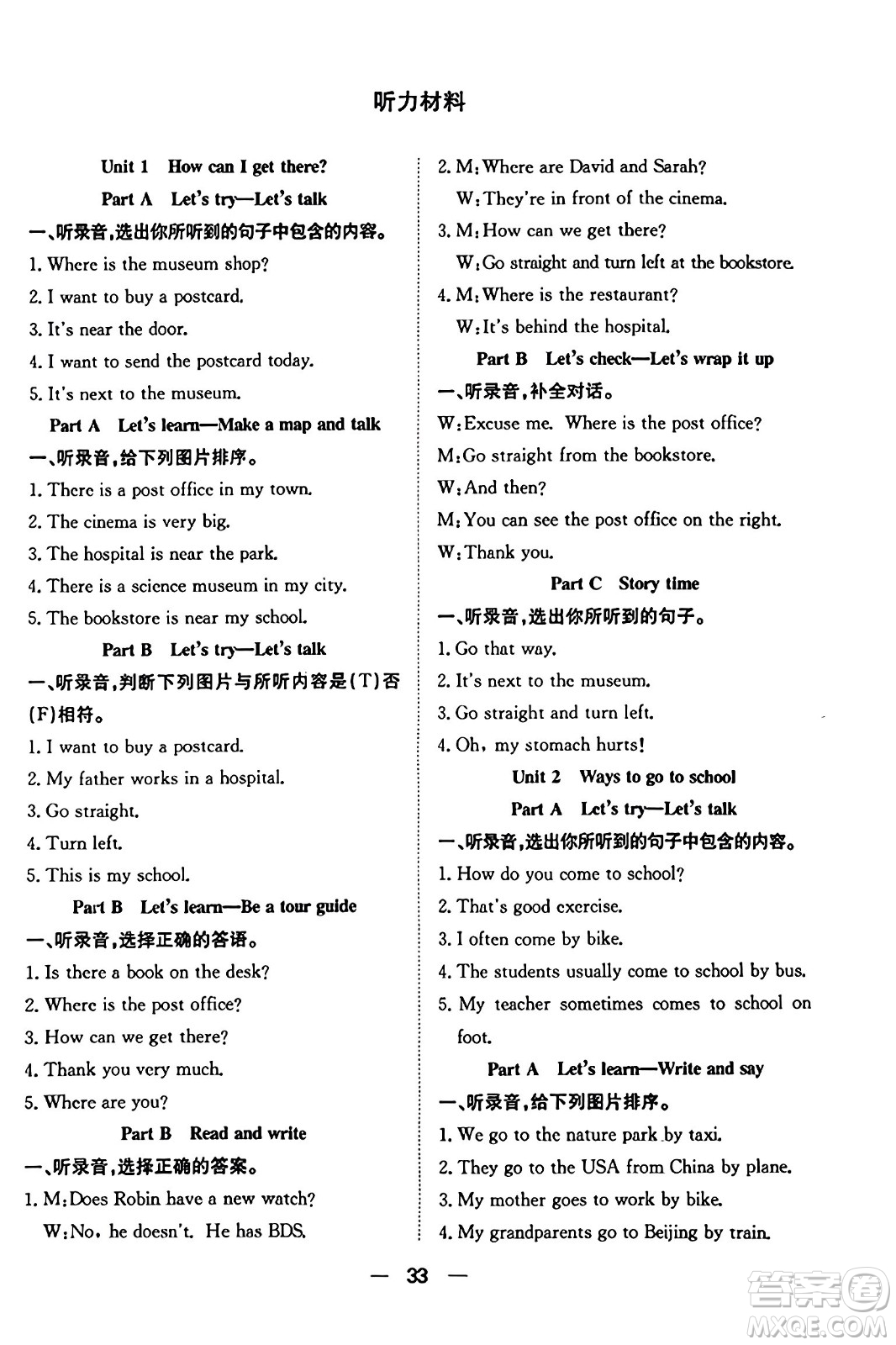 合肥工業(yè)大學(xué)出版社2023年秋快樂學(xué)習(xí)小學(xué)英語隨堂練六年級英語上冊人教PEP版答案