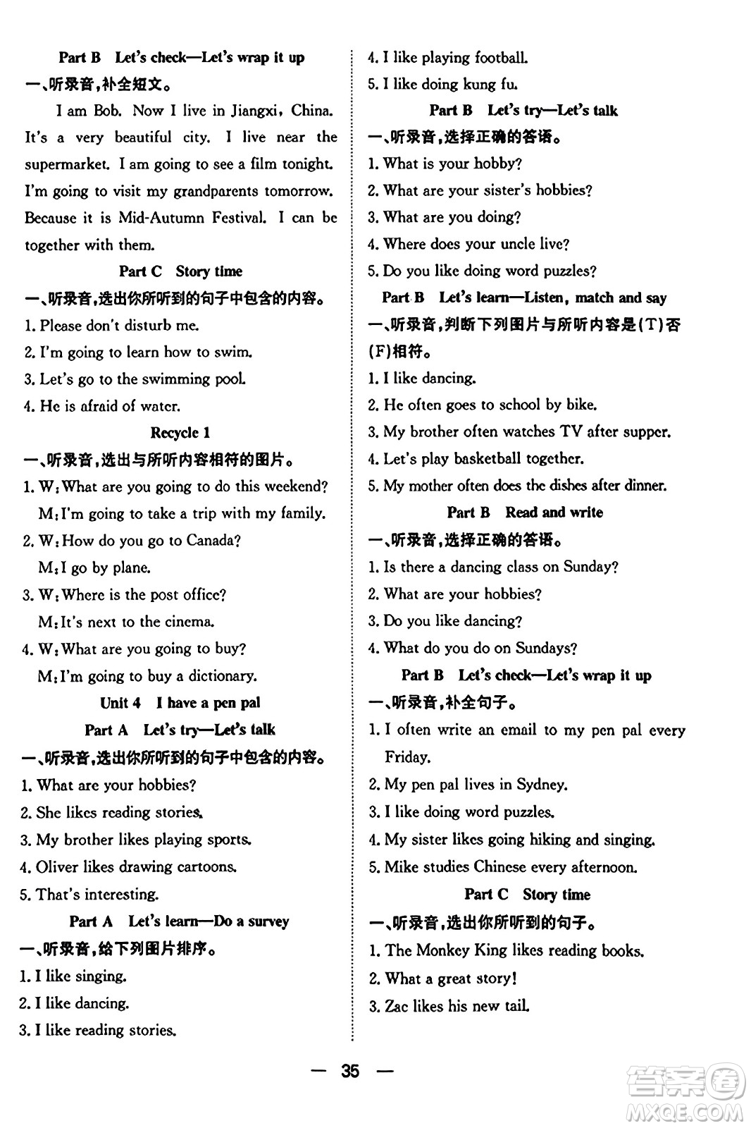 合肥工業(yè)大學(xué)出版社2023年秋快樂學(xué)習(xí)小學(xué)英語隨堂練六年級英語上冊人教PEP版答案