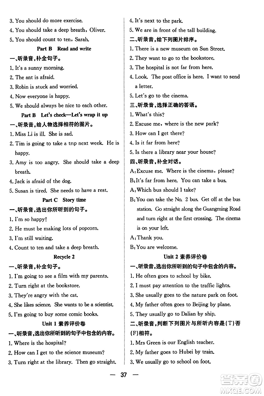 合肥工業(yè)大學(xué)出版社2023年秋快樂學(xué)習(xí)小學(xué)英語隨堂練六年級英語上冊人教PEP版答案