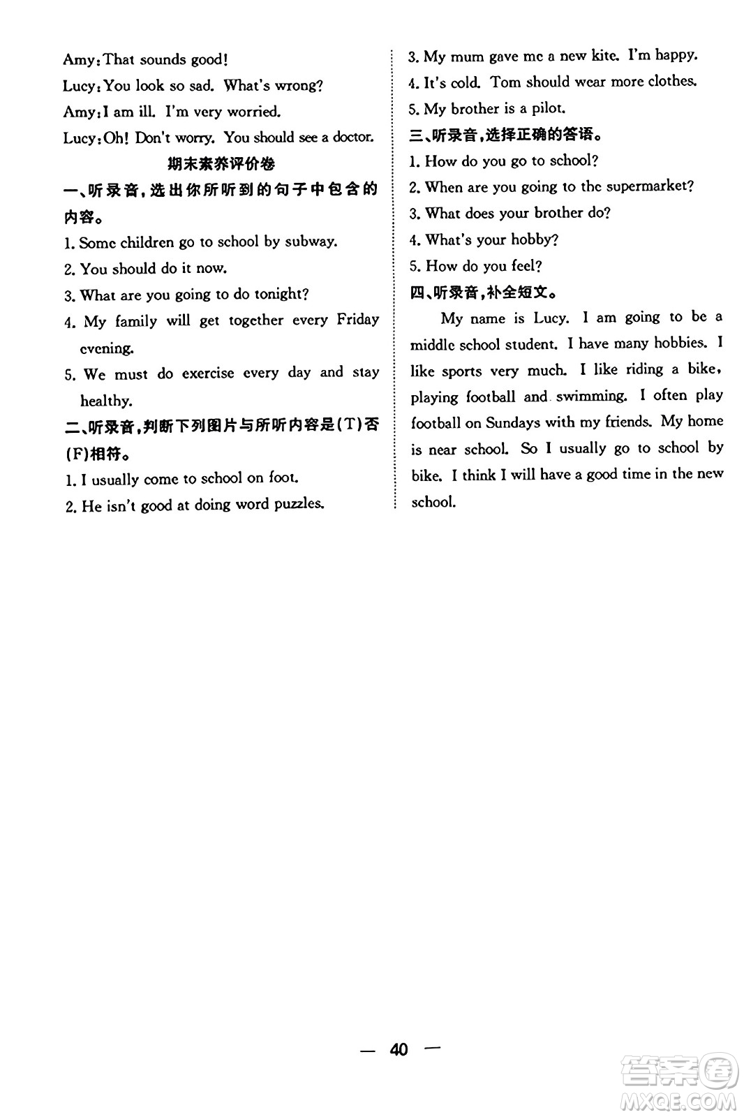 合肥工業(yè)大學(xué)出版社2023年秋快樂學(xué)習(xí)小學(xué)英語隨堂練六年級英語上冊人教PEP版答案