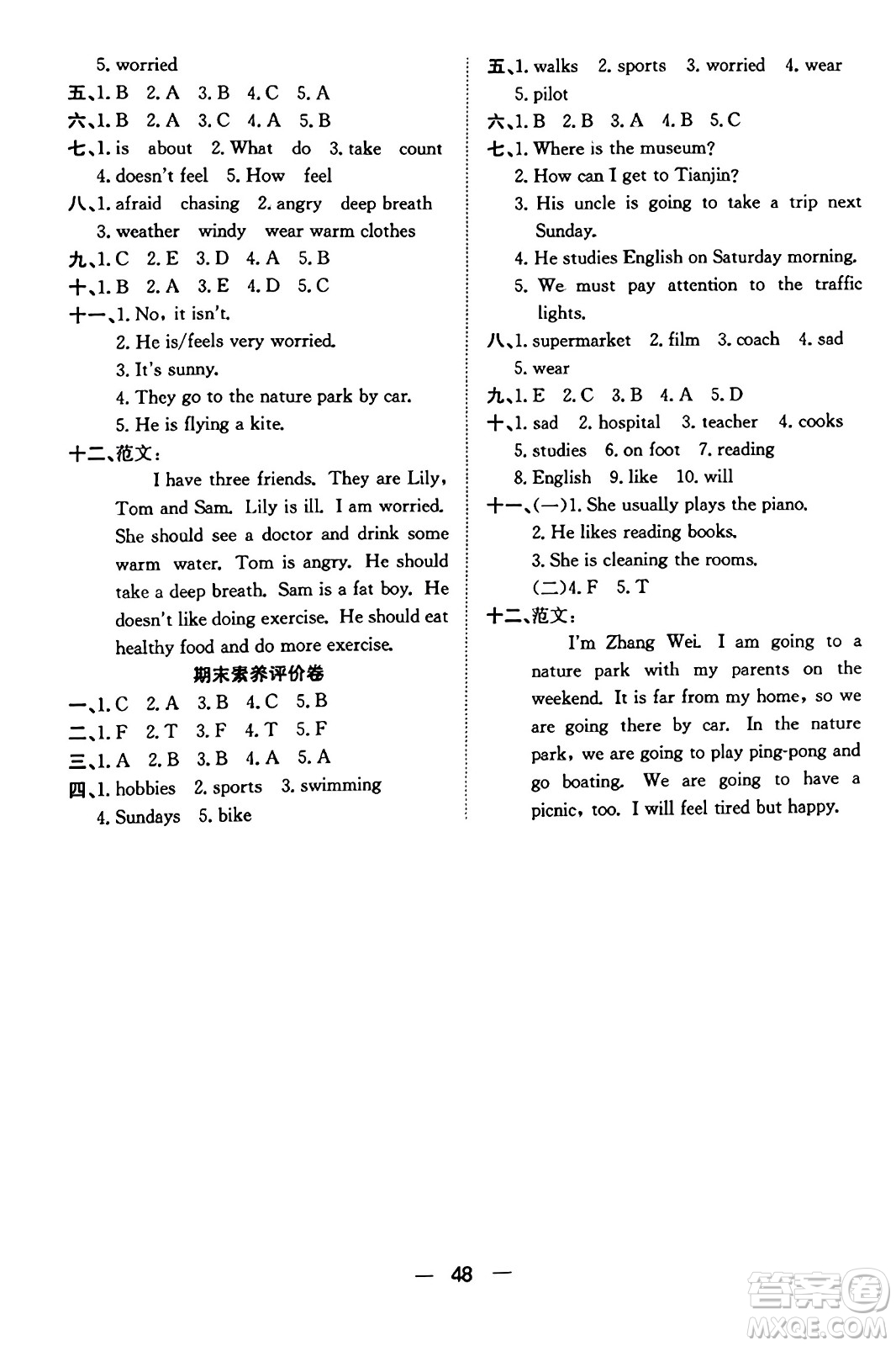 合肥工業(yè)大學(xué)出版社2023年秋快樂學(xué)習(xí)小學(xué)英語隨堂練六年級英語上冊人教PEP版答案