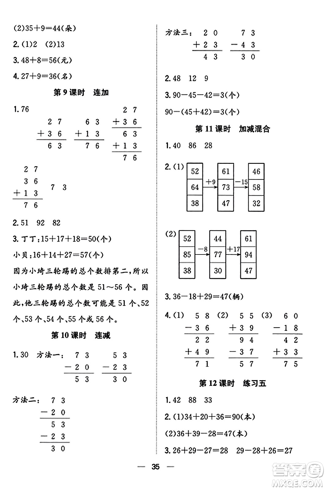 合肥工業(yè)大學(xué)出版社2023年秋快樂學(xué)習(xí)小學(xué)數(shù)學(xué)隨堂練二年級(jí)數(shù)學(xué)上冊人教版答案