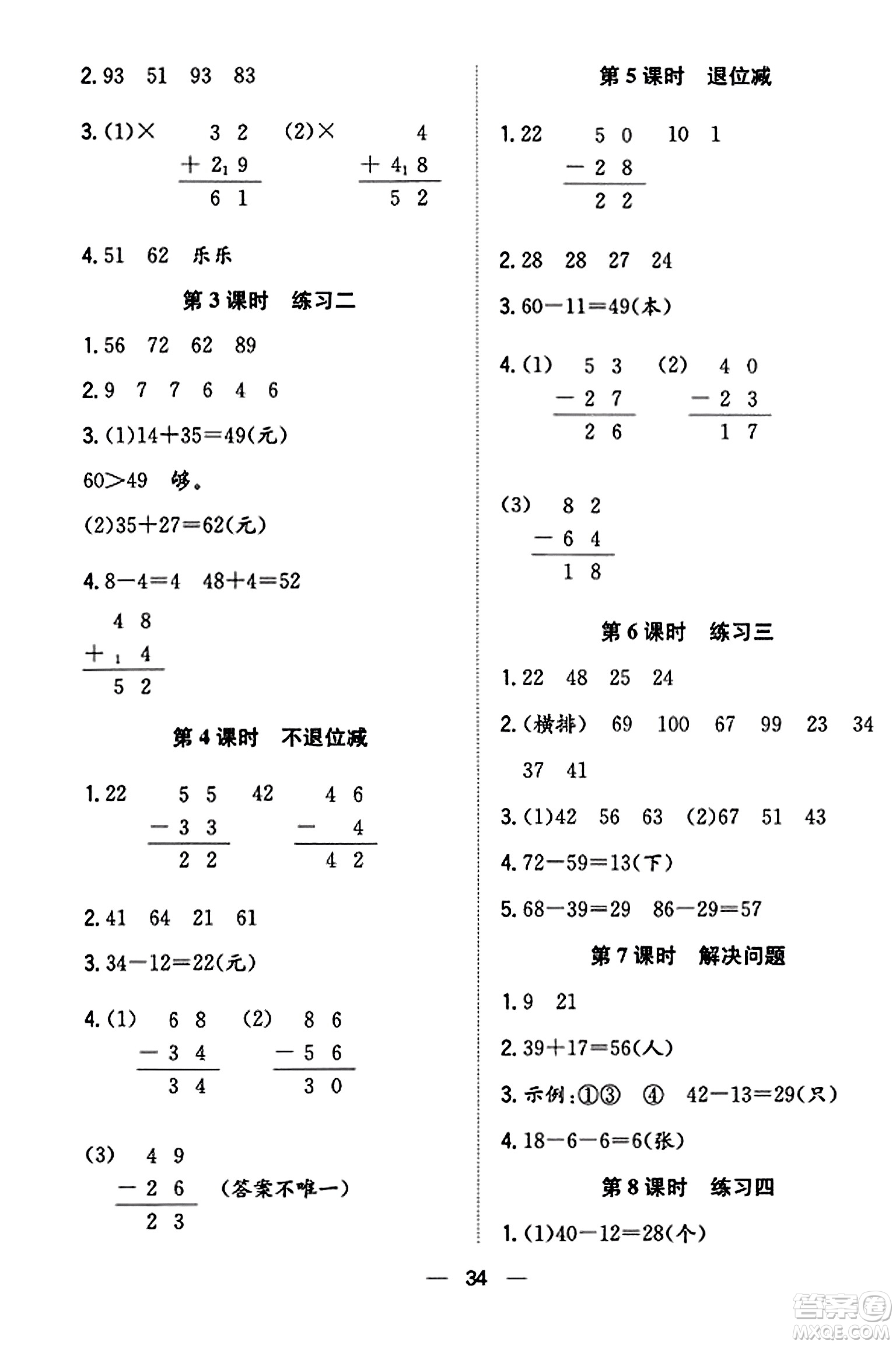 合肥工業(yè)大學(xué)出版社2023年秋快樂學(xué)習(xí)小學(xué)數(shù)學(xué)隨堂練二年級(jí)數(shù)學(xué)上冊人教版答案