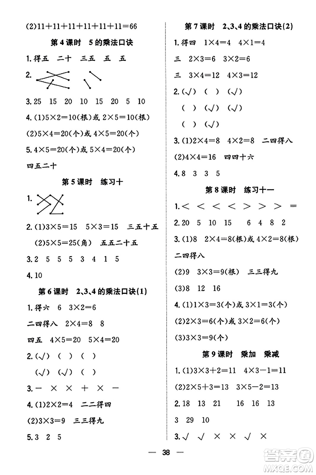 合肥工業(yè)大學(xué)出版社2023年秋快樂學(xué)習(xí)小學(xué)數(shù)學(xué)隨堂練二年級(jí)數(shù)學(xué)上冊人教版答案