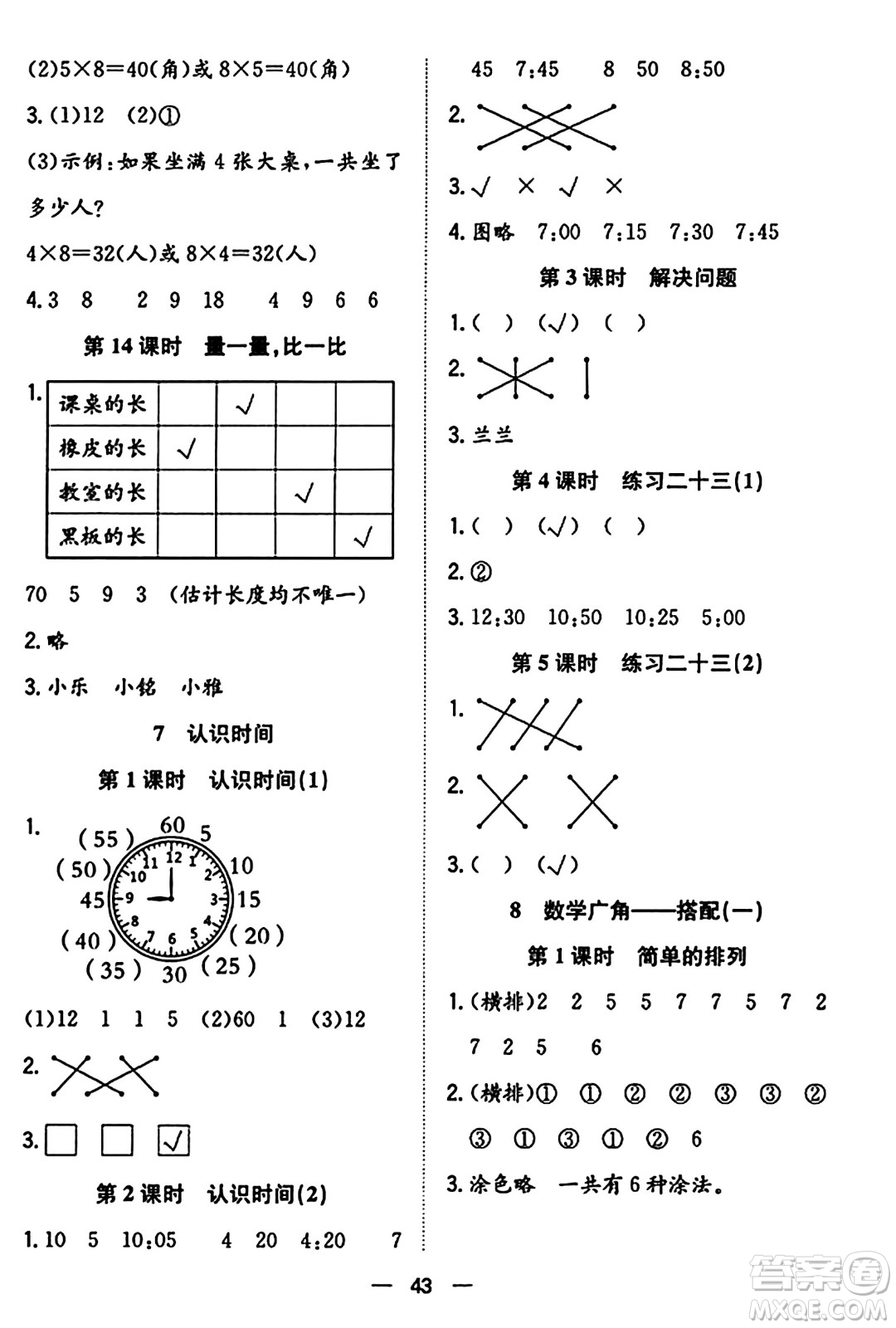 合肥工業(yè)大學(xué)出版社2023年秋快樂學(xué)習(xí)小學(xué)數(shù)學(xué)隨堂練二年級(jí)數(shù)學(xué)上冊人教版答案