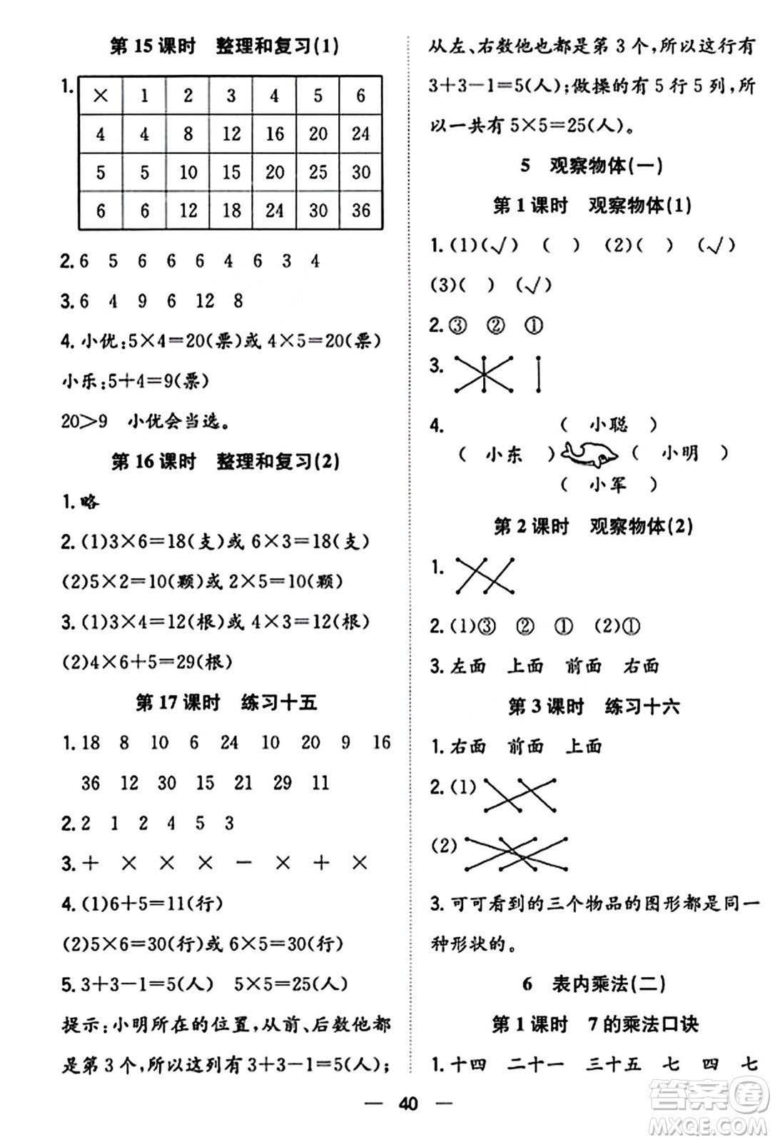 合肥工業(yè)大學(xué)出版社2023年秋快樂學(xué)習(xí)小學(xué)數(shù)學(xué)隨堂練二年級(jí)數(shù)學(xué)上冊人教版答案