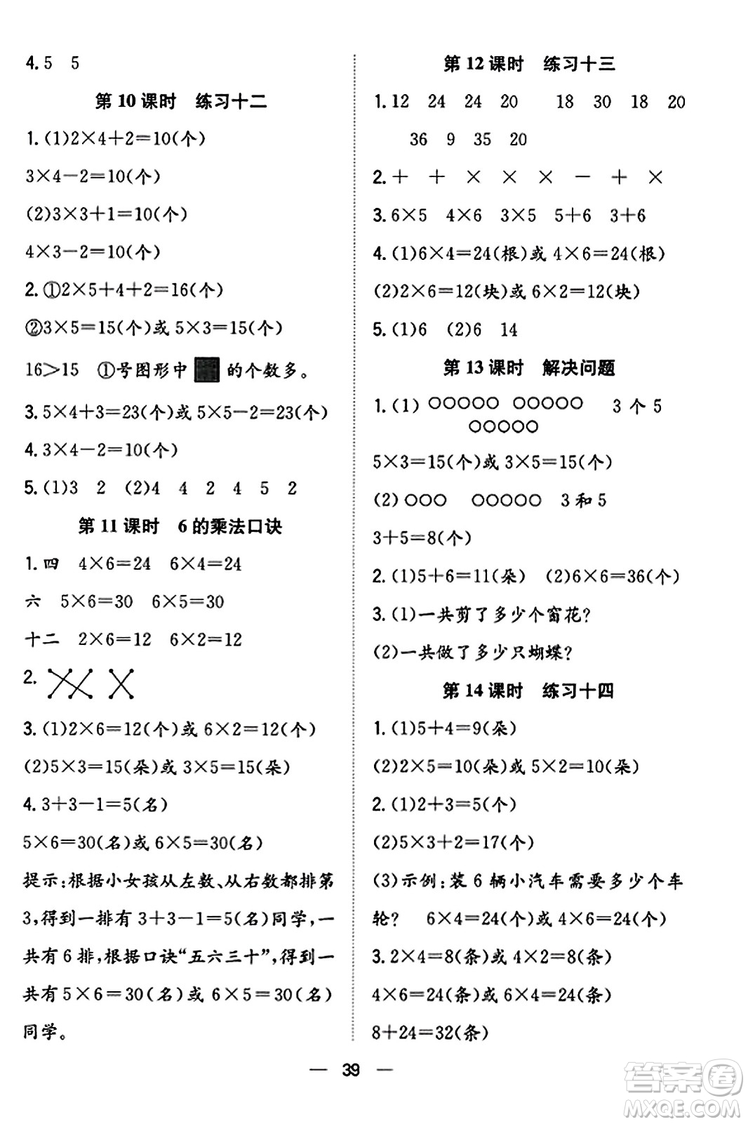 合肥工業(yè)大學(xué)出版社2023年秋快樂學(xué)習(xí)小學(xué)數(shù)學(xué)隨堂練二年級(jí)數(shù)學(xué)上冊人教版答案