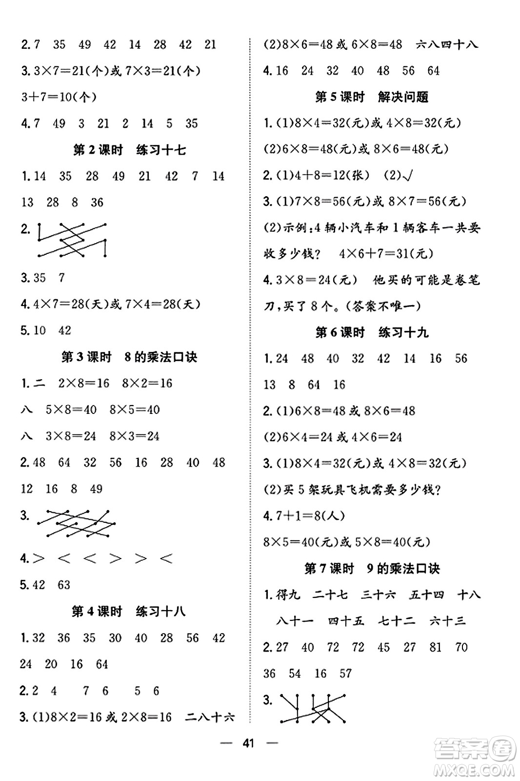 合肥工業(yè)大學(xué)出版社2023年秋快樂學(xué)習(xí)小學(xué)數(shù)學(xué)隨堂練二年級(jí)數(shù)學(xué)上冊人教版答案