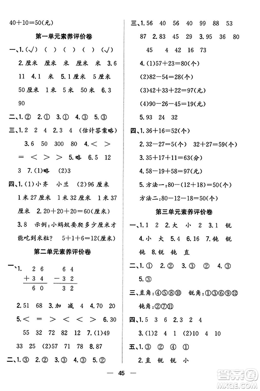 合肥工業(yè)大學(xué)出版社2023年秋快樂學(xué)習(xí)小學(xué)數(shù)學(xué)隨堂練二年級(jí)數(shù)學(xué)上冊人教版答案