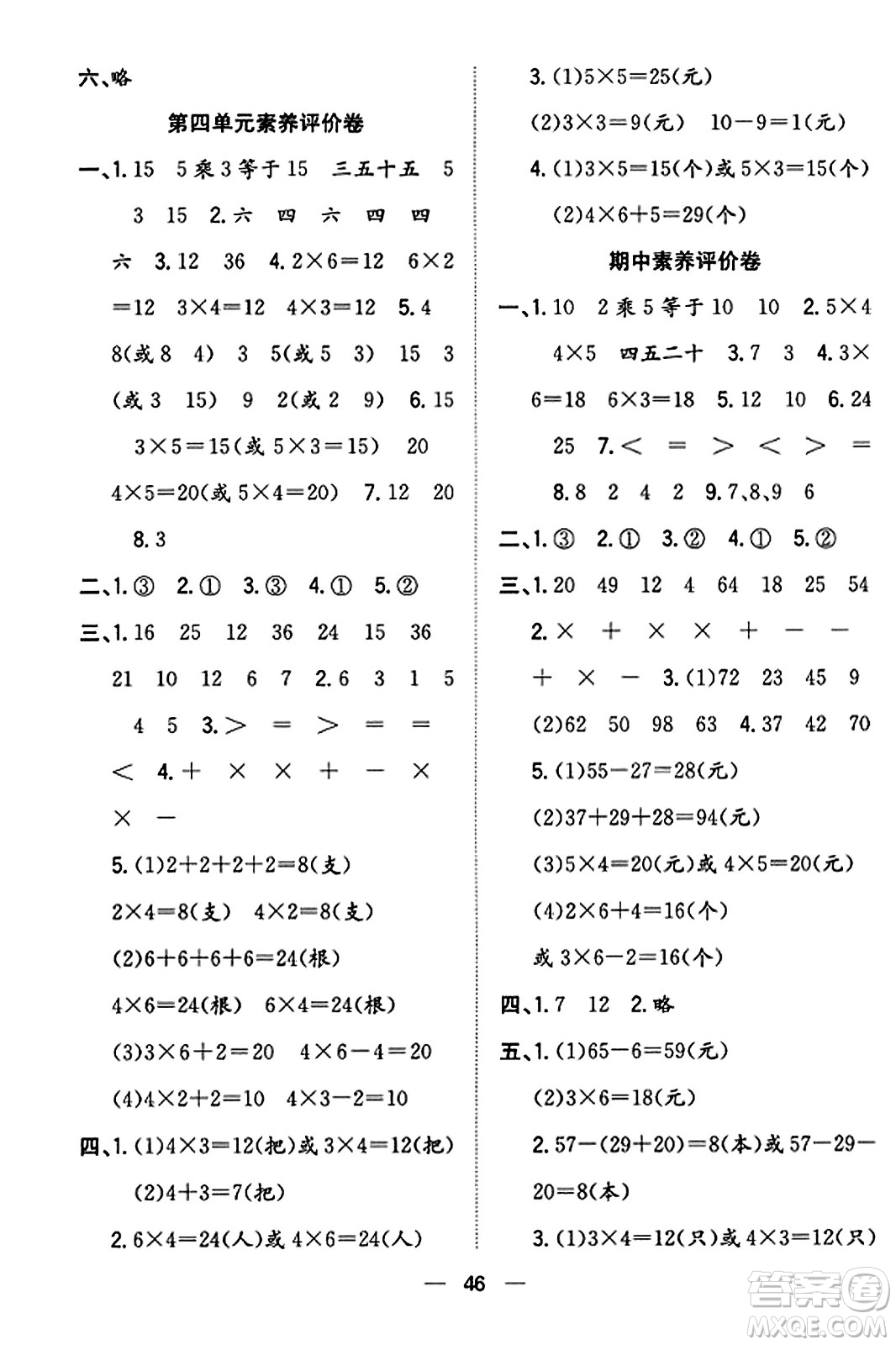 合肥工業(yè)大學(xué)出版社2023年秋快樂學(xué)習(xí)小學(xué)數(shù)學(xué)隨堂練二年級(jí)數(shù)學(xué)上冊人教版答案