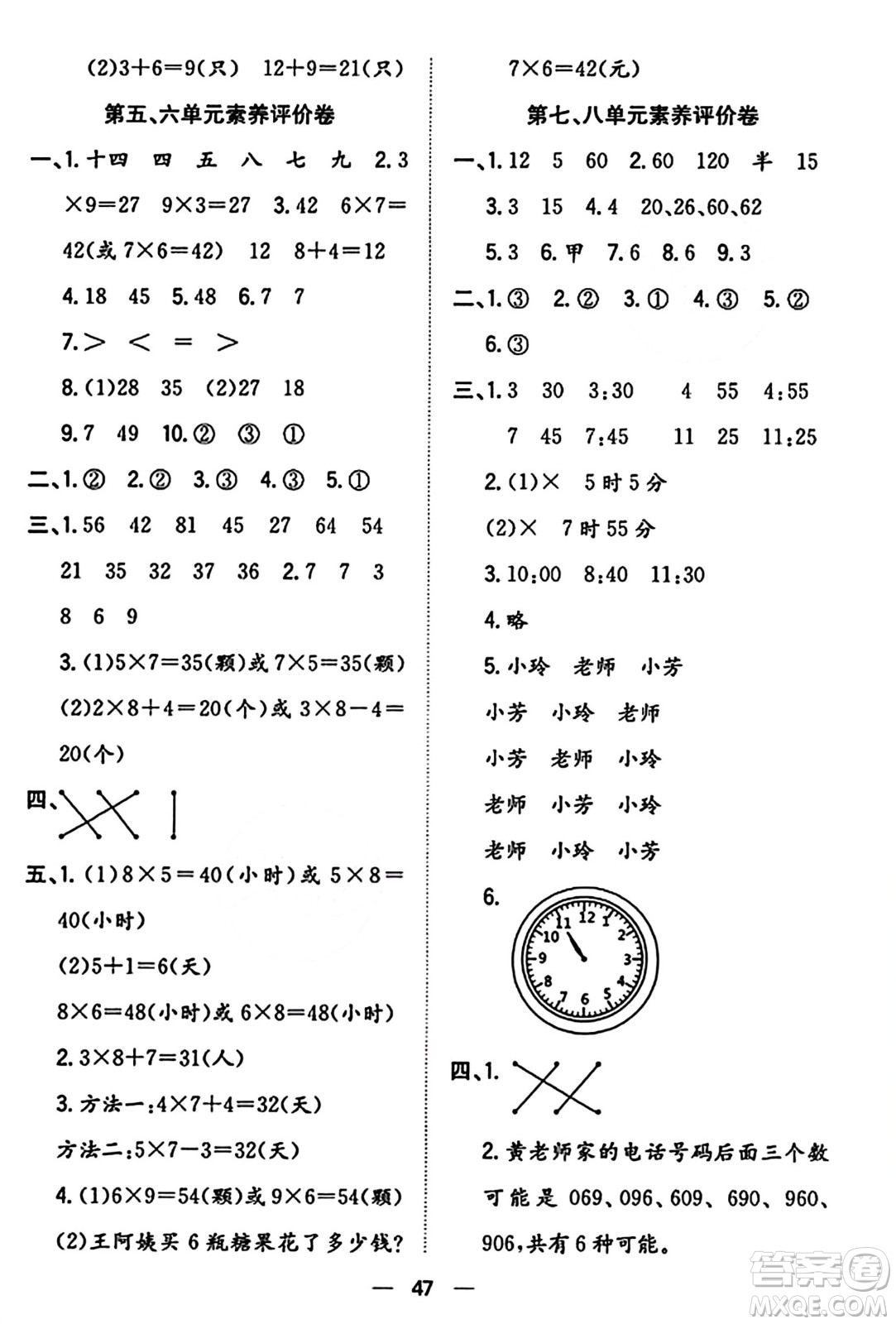合肥工業(yè)大學(xué)出版社2023年秋快樂學(xué)習(xí)小學(xué)數(shù)學(xué)隨堂練二年級(jí)數(shù)學(xué)上冊人教版答案