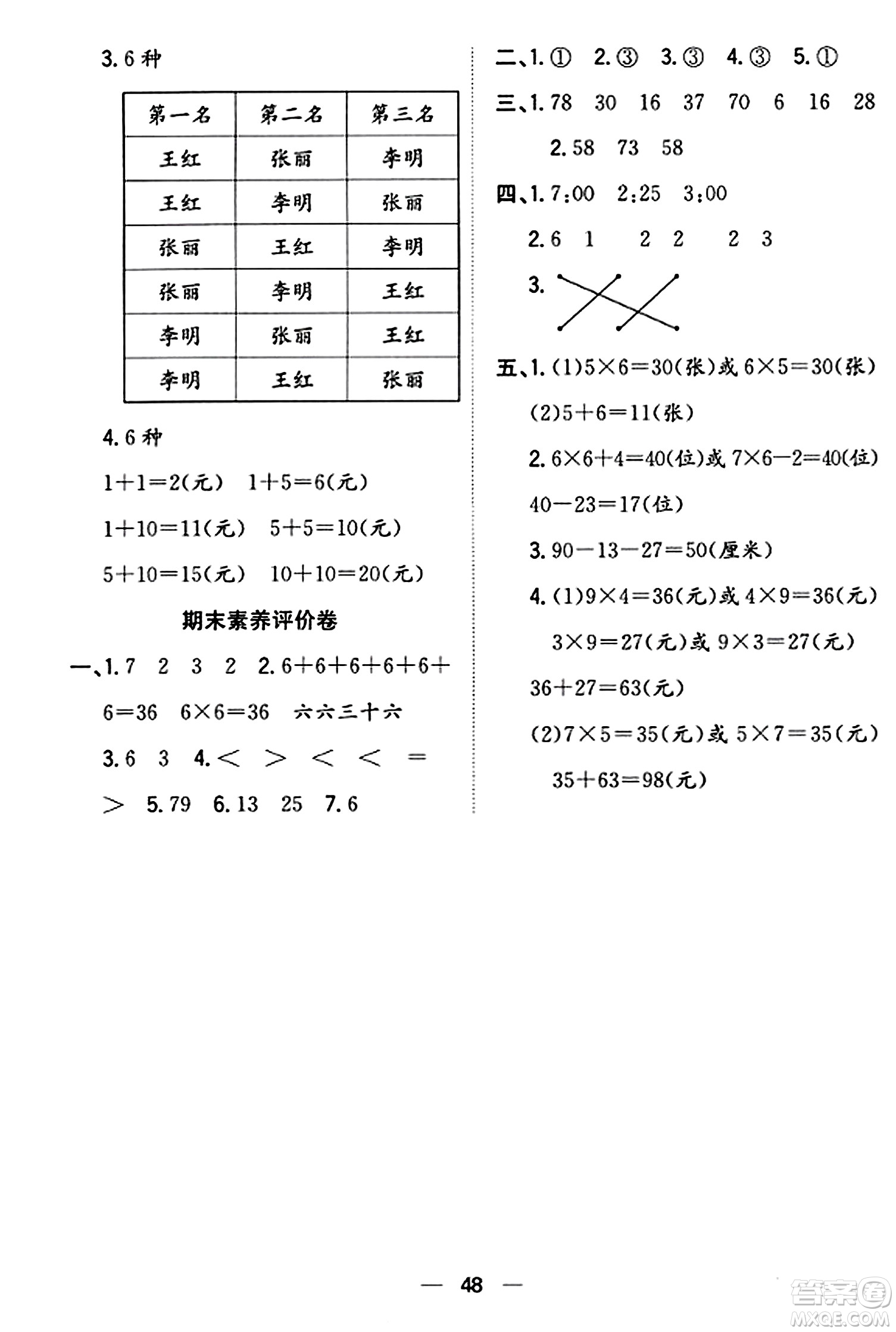合肥工業(yè)大學(xué)出版社2023年秋快樂學(xué)習(xí)小學(xué)數(shù)學(xué)隨堂練二年級(jí)數(shù)學(xué)上冊人教版答案