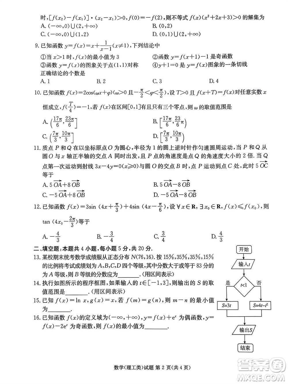 雅安市2024屆高三零診質(zhì)量檢測考試?yán)砜茢?shù)學(xué)試題及答案