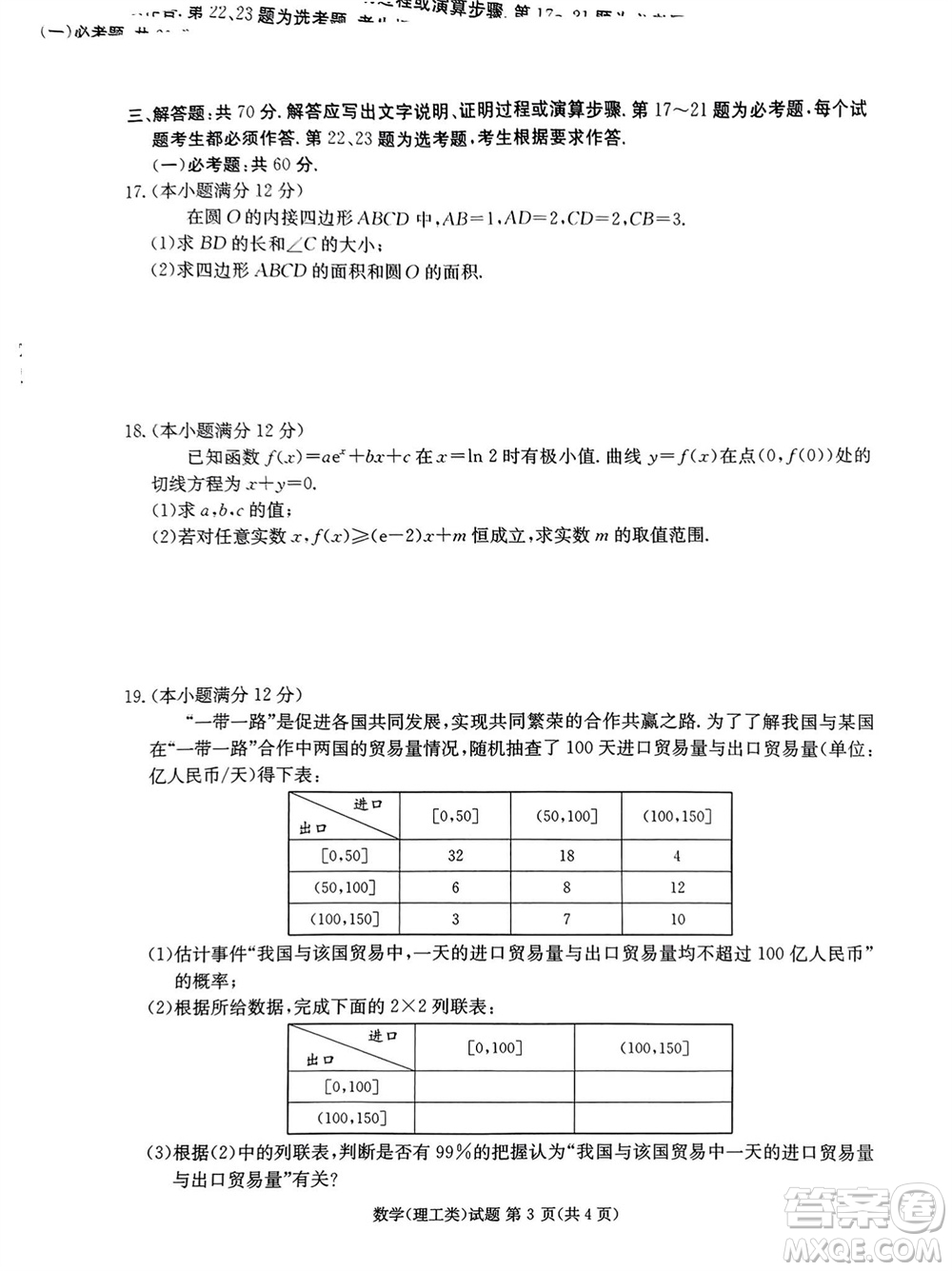 雅安市2024屆高三零診質(zhì)量檢測考試?yán)砜茢?shù)學(xué)試題及答案