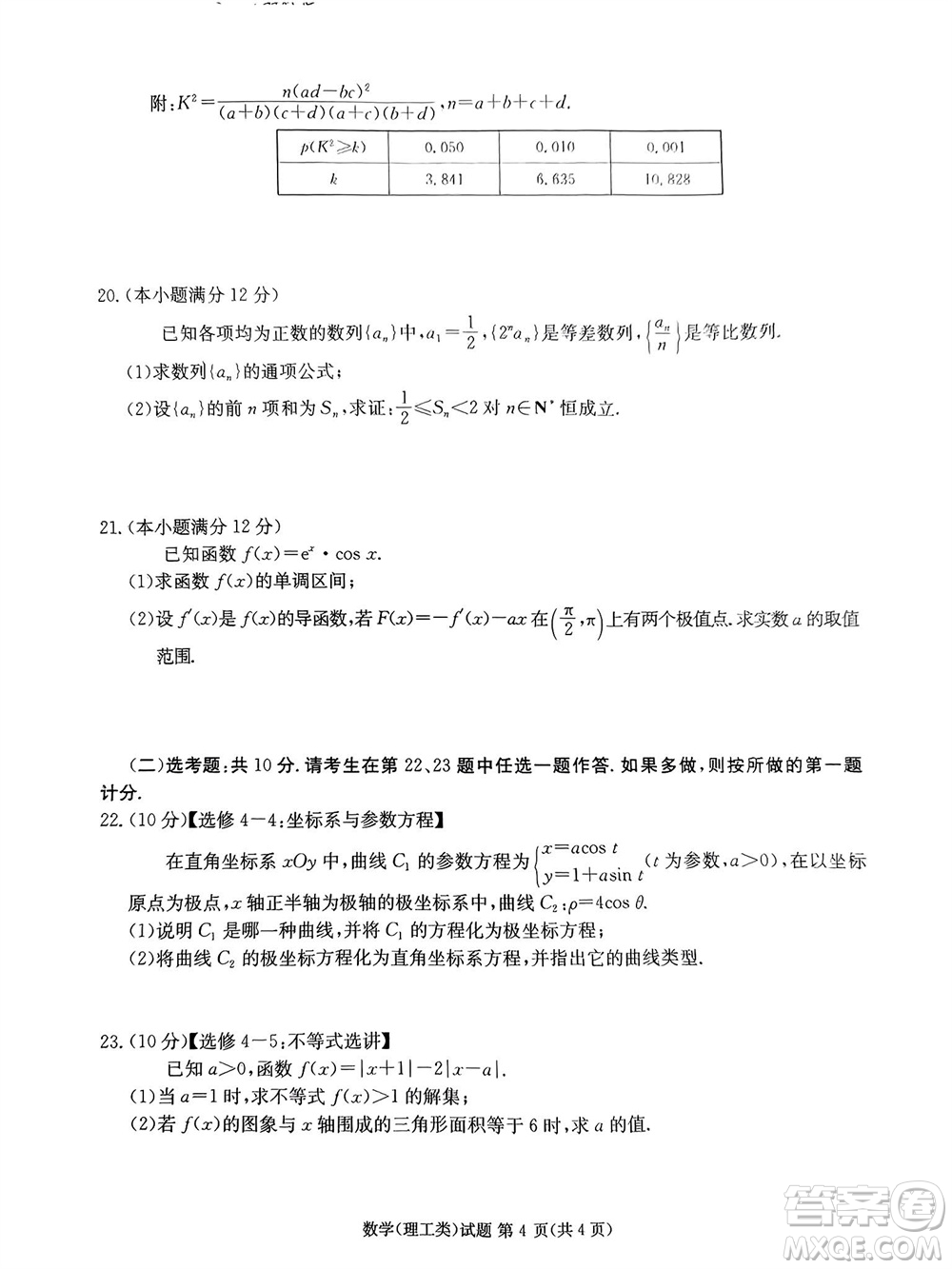 雅安市2024屆高三零診質(zhì)量檢測考試?yán)砜茢?shù)學(xué)試題及答案