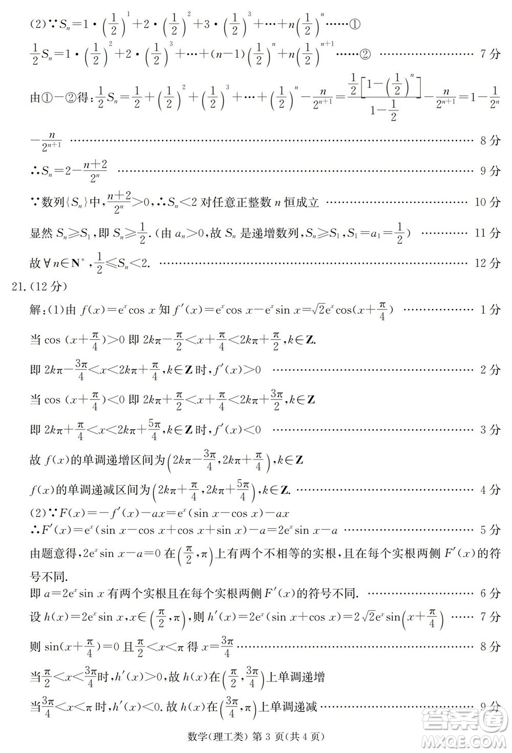 雅安市2024屆高三零診質(zhì)量檢測考試?yán)砜茢?shù)學(xué)試題及答案