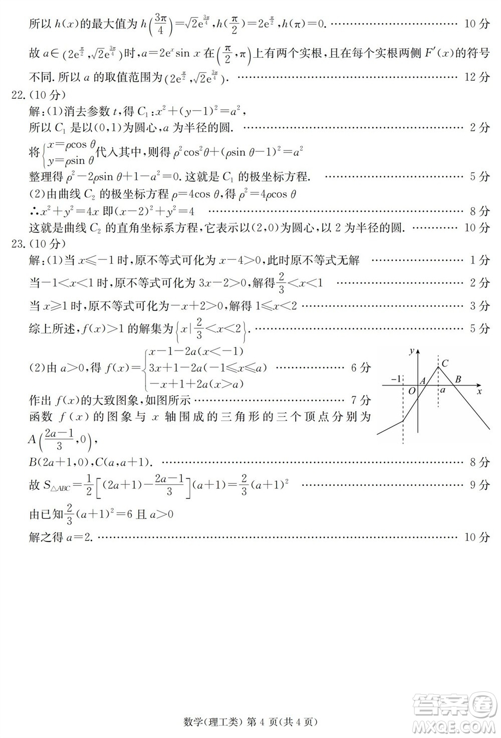 雅安市2024屆高三零診質(zhì)量檢測考試?yán)砜茢?shù)學(xué)試題及答案