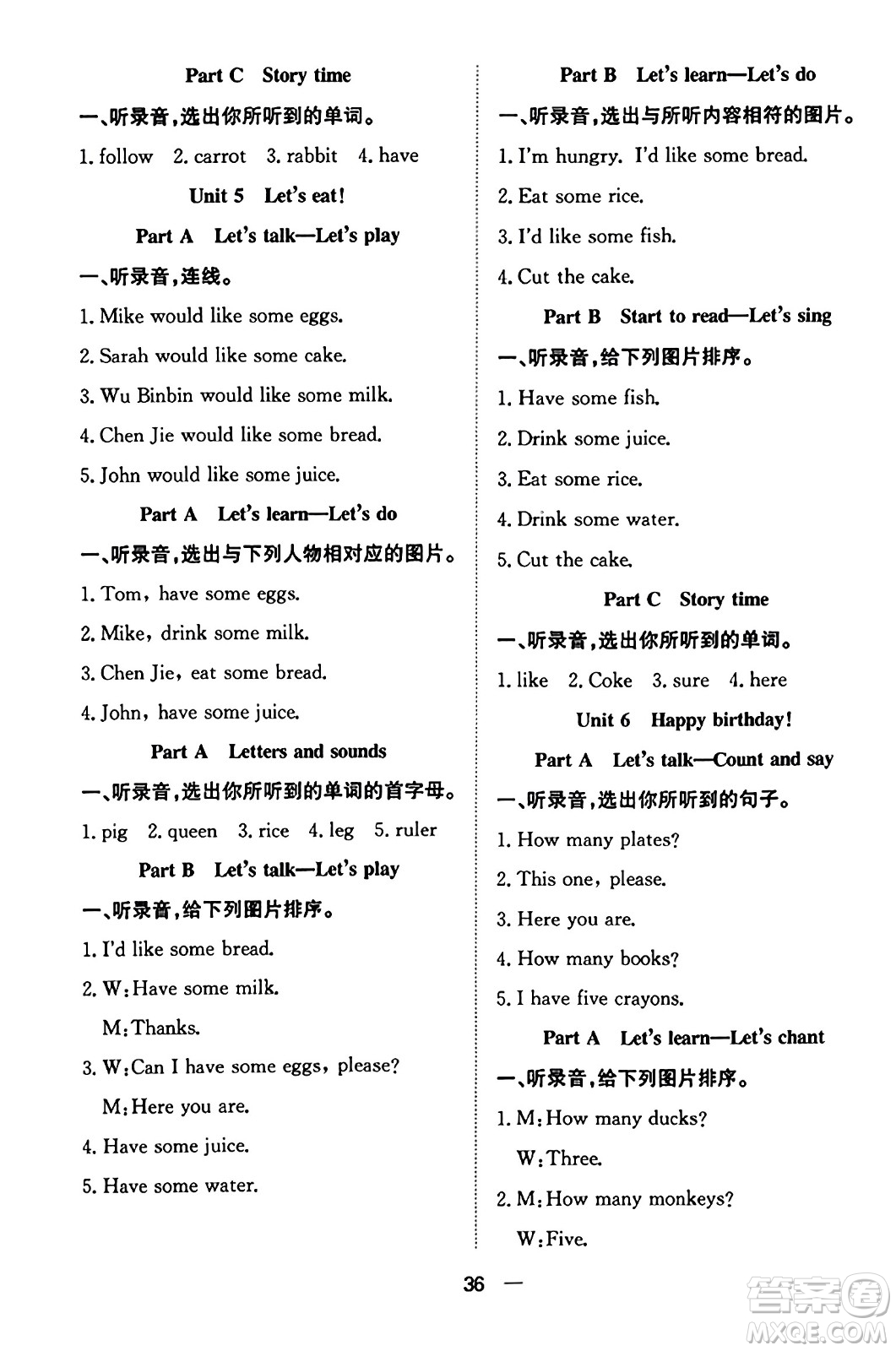 合肥工業(yè)大學(xué)出版社2023年秋快樂(lè)學(xué)習(xí)小學(xué)英語(yǔ)隨堂練三年級(jí)英語(yǔ)上冊(cè)人教PEP版答案