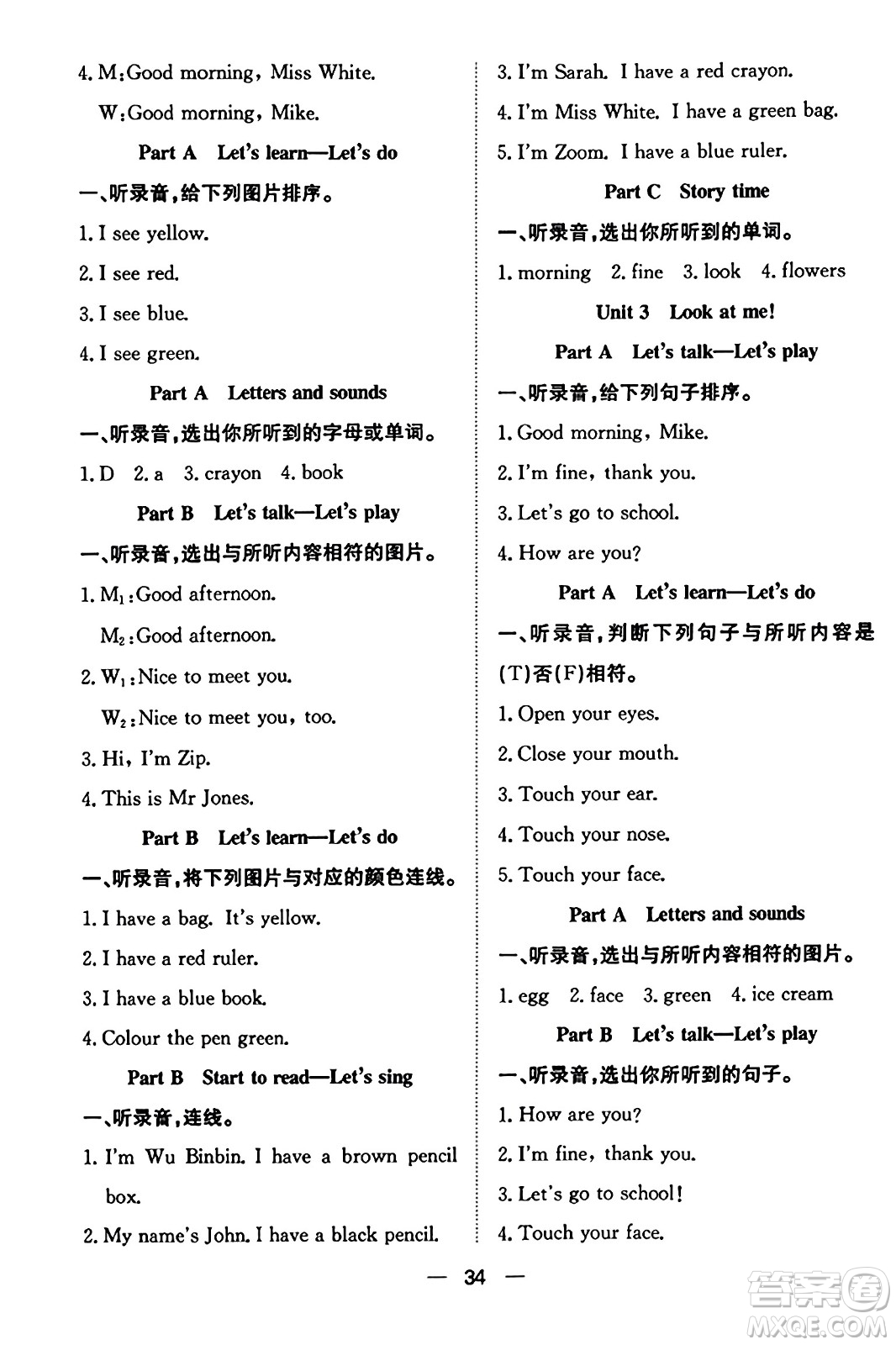 合肥工業(yè)大學(xué)出版社2023年秋快樂(lè)學(xué)習(xí)小學(xué)英語(yǔ)隨堂練三年級(jí)英語(yǔ)上冊(cè)人教PEP版答案