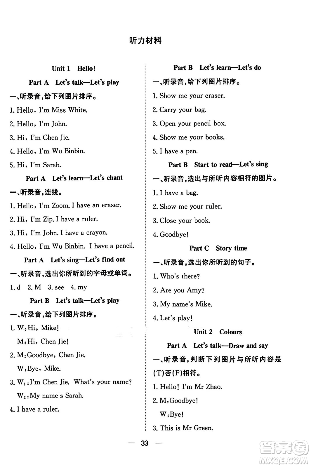 合肥工業(yè)大學(xué)出版社2023年秋快樂(lè)學(xué)習(xí)小學(xué)英語(yǔ)隨堂練三年級(jí)英語(yǔ)上冊(cè)人教PEP版答案