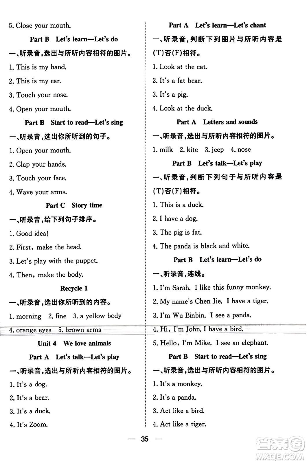 合肥工業(yè)大學(xué)出版社2023年秋快樂(lè)學(xué)習(xí)小學(xué)英語(yǔ)隨堂練三年級(jí)英語(yǔ)上冊(cè)人教PEP版答案