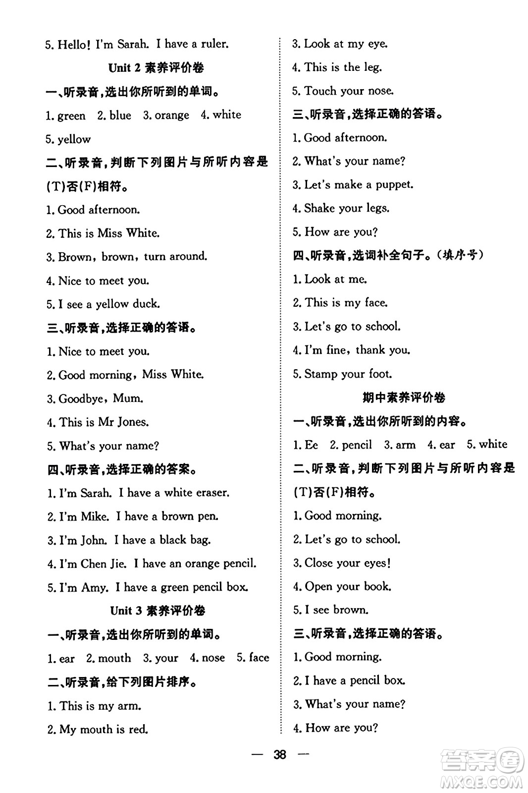 合肥工業(yè)大學(xué)出版社2023年秋快樂(lè)學(xué)習(xí)小學(xué)英語(yǔ)隨堂練三年級(jí)英語(yǔ)上冊(cè)人教PEP版答案