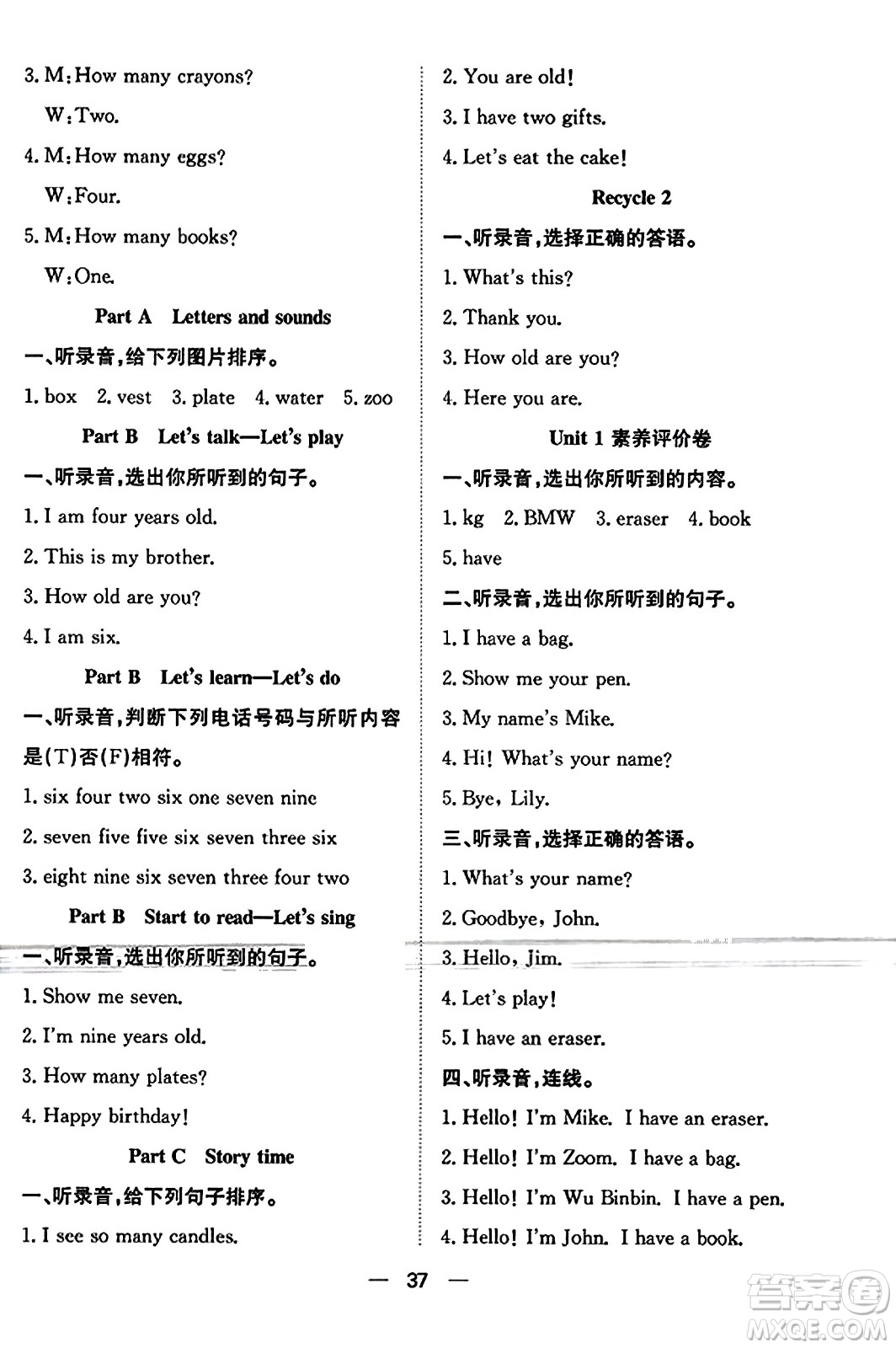 合肥工業(yè)大學(xué)出版社2023年秋快樂(lè)學(xué)習(xí)小學(xué)英語(yǔ)隨堂練三年級(jí)英語(yǔ)上冊(cè)人教PEP版答案