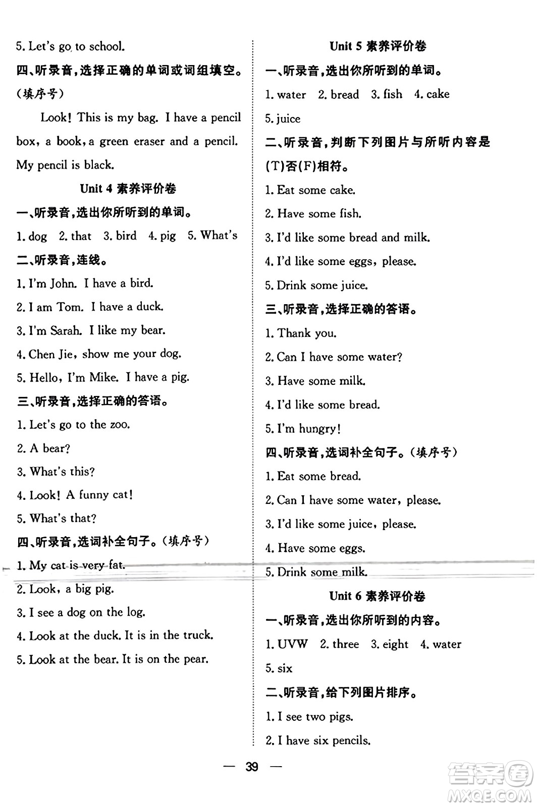 合肥工業(yè)大學(xué)出版社2023年秋快樂(lè)學(xué)習(xí)小學(xué)英語(yǔ)隨堂練三年級(jí)英語(yǔ)上冊(cè)人教PEP版答案