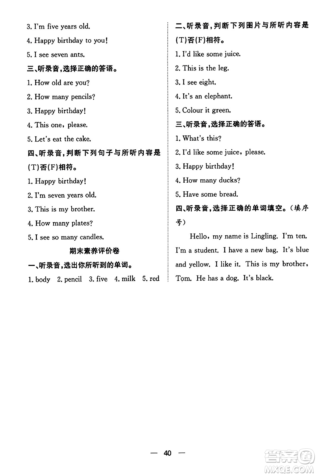 合肥工業(yè)大學(xué)出版社2023年秋快樂(lè)學(xué)習(xí)小學(xué)英語(yǔ)隨堂練三年級(jí)英語(yǔ)上冊(cè)人教PEP版答案