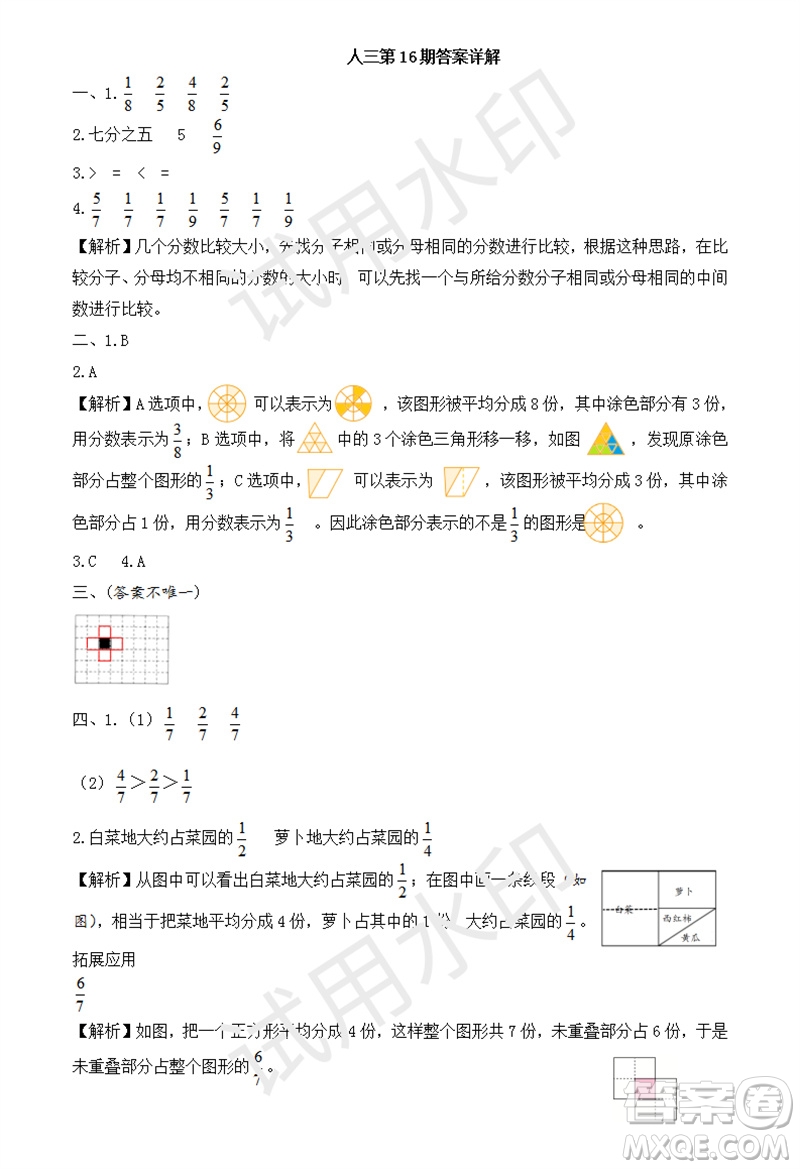 2023年秋學(xué)習(xí)方法報小學(xué)數(shù)學(xué)三年級上冊第13-16期人教版參考答案