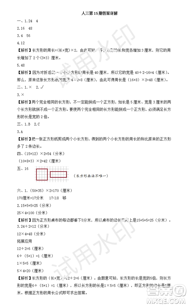 2023年秋學(xué)習(xí)方法報小學(xué)數(shù)學(xué)三年級上冊第13-16期人教版參考答案