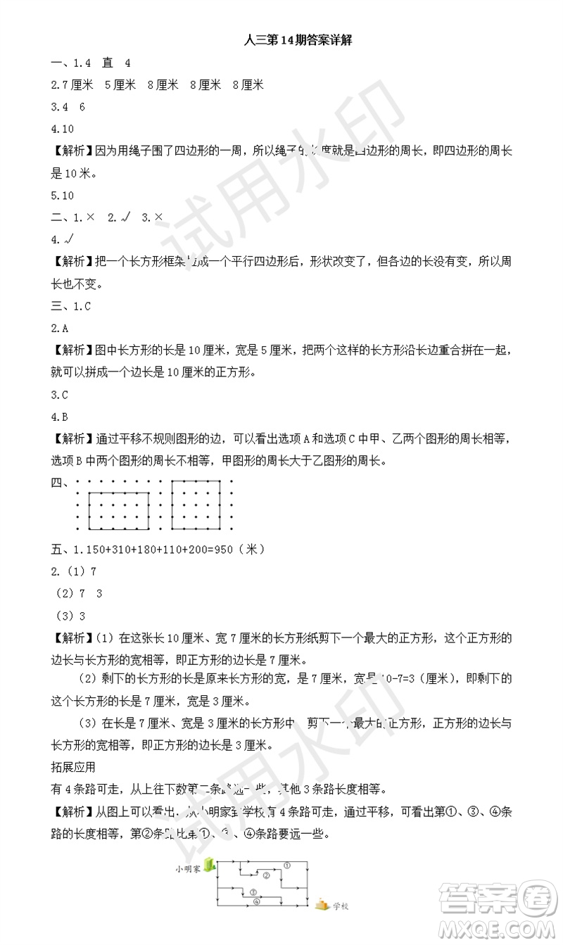 2023年秋學(xué)習(xí)方法報小學(xué)數(shù)學(xué)三年級上冊第13-16期人教版參考答案