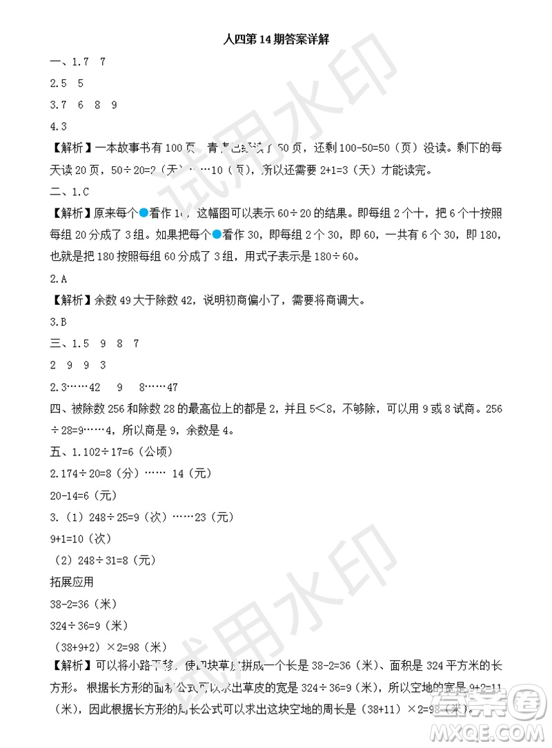 2023年秋學習方法報小學數(shù)學四年級上冊第13-16期人教版參考答案