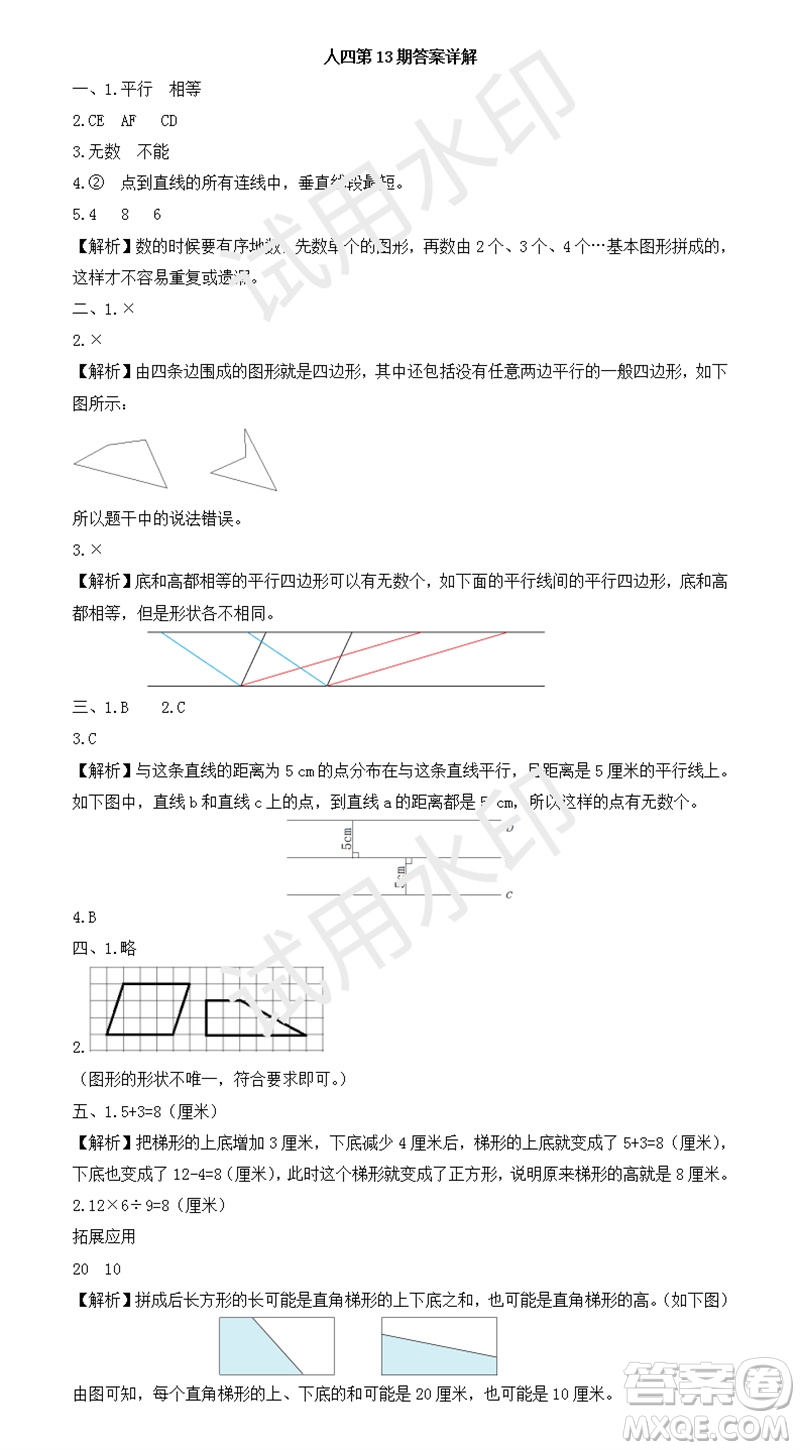 2023年秋學習方法報小學數(shù)學四年級上冊第13-16期人教版參考答案