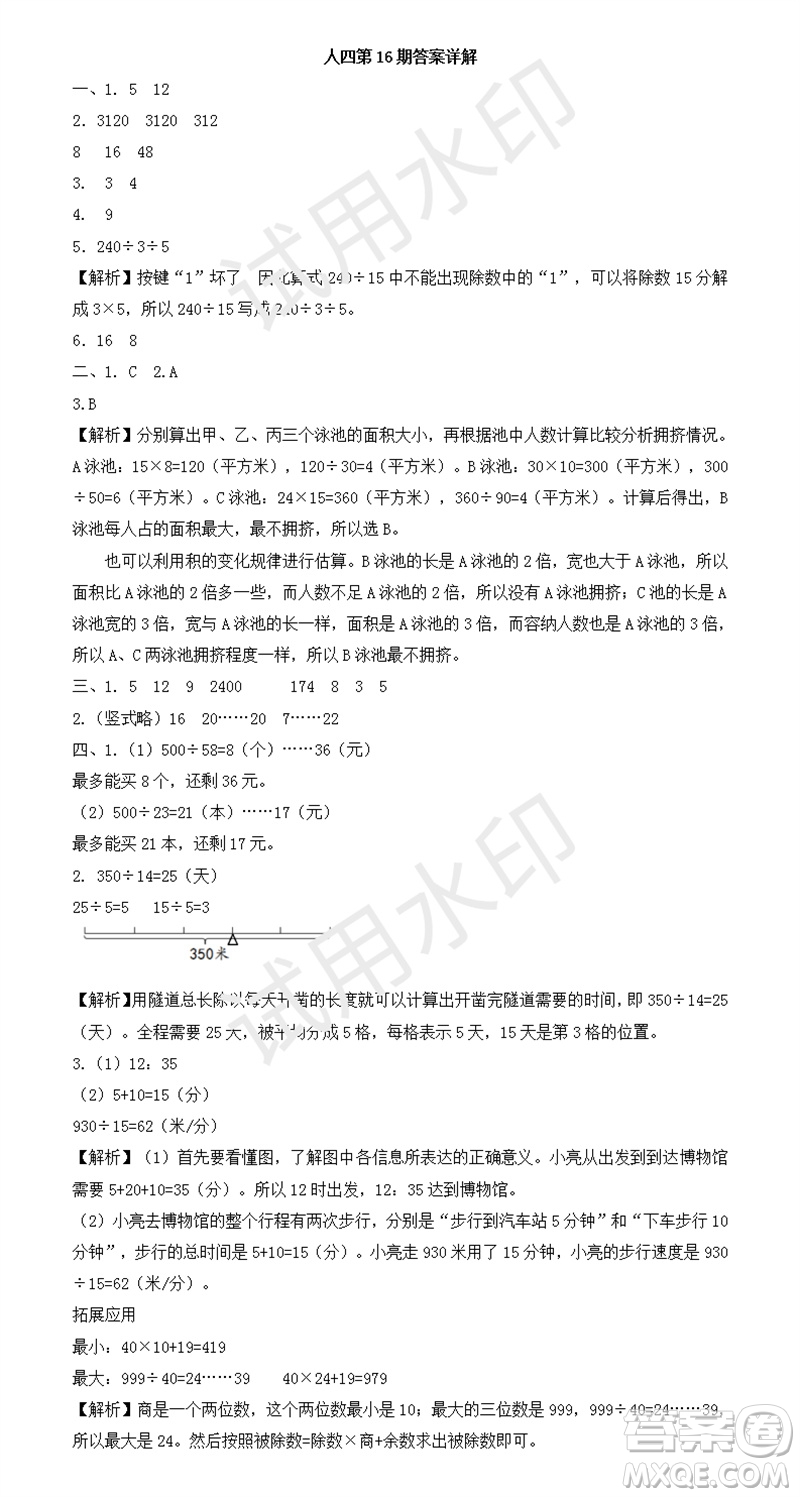 2023年秋學習方法報小學數(shù)學四年級上冊第13-16期人教版參考答案