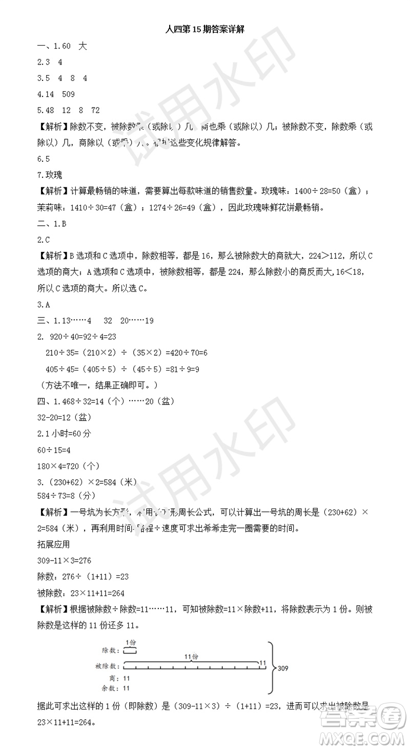 2023年秋學習方法報小學數(shù)學四年級上冊第13-16期人教版參考答案