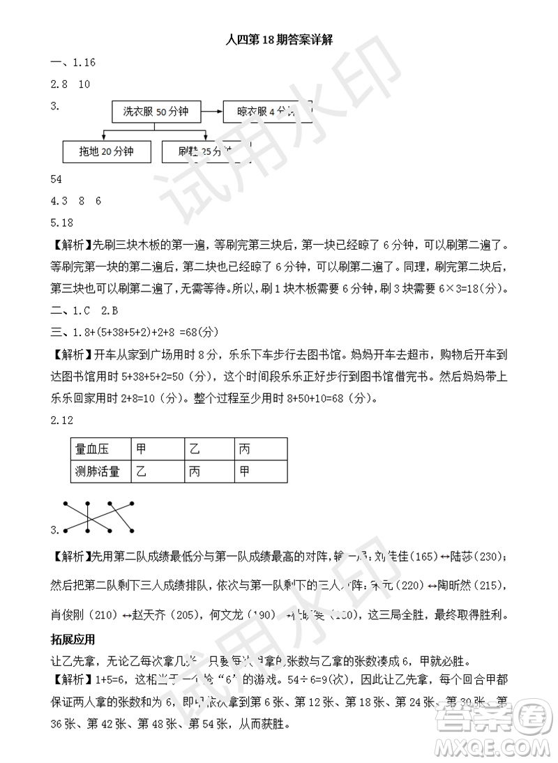 2023年秋學(xué)習(xí)方法報(bào)小學(xué)數(shù)學(xué)四年級(jí)上冊(cè)第17-20期人教版參考答案