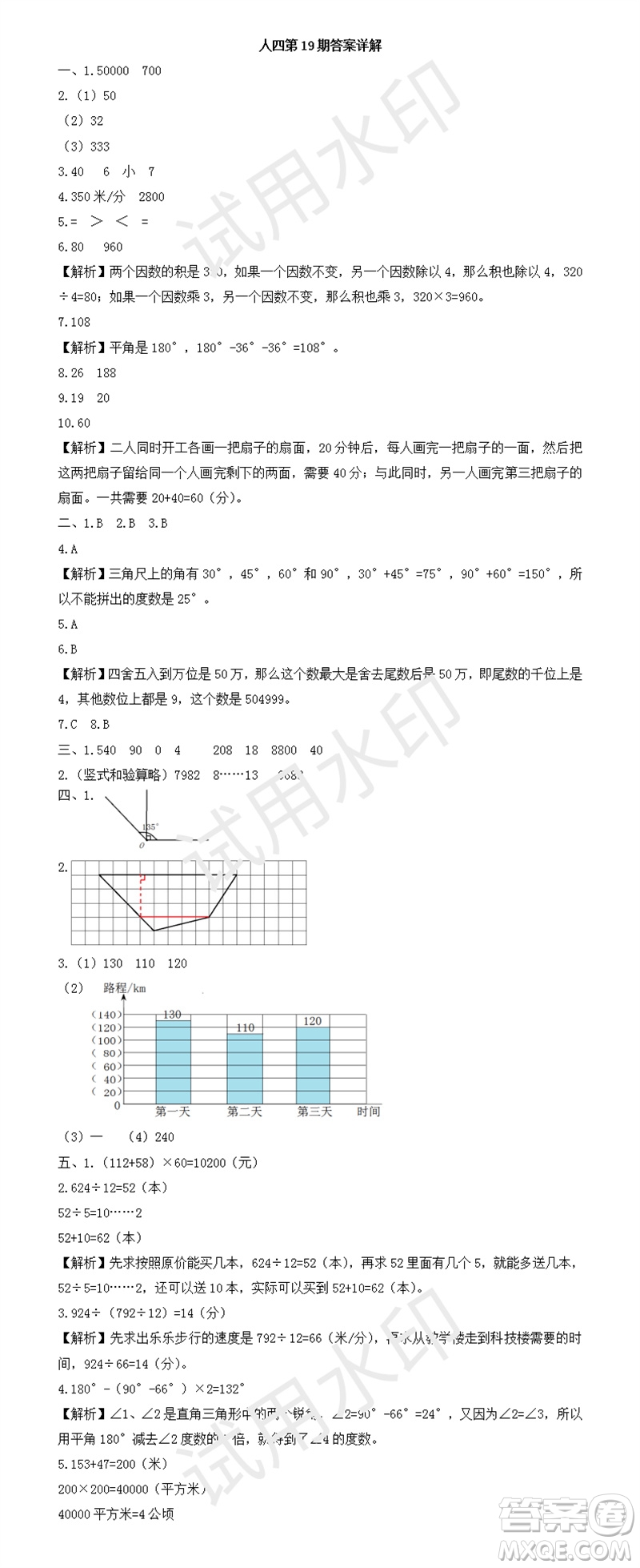 2023年秋學(xué)習(xí)方法報(bào)小學(xué)數(shù)學(xué)四年級(jí)上冊(cè)第17-20期人教版參考答案