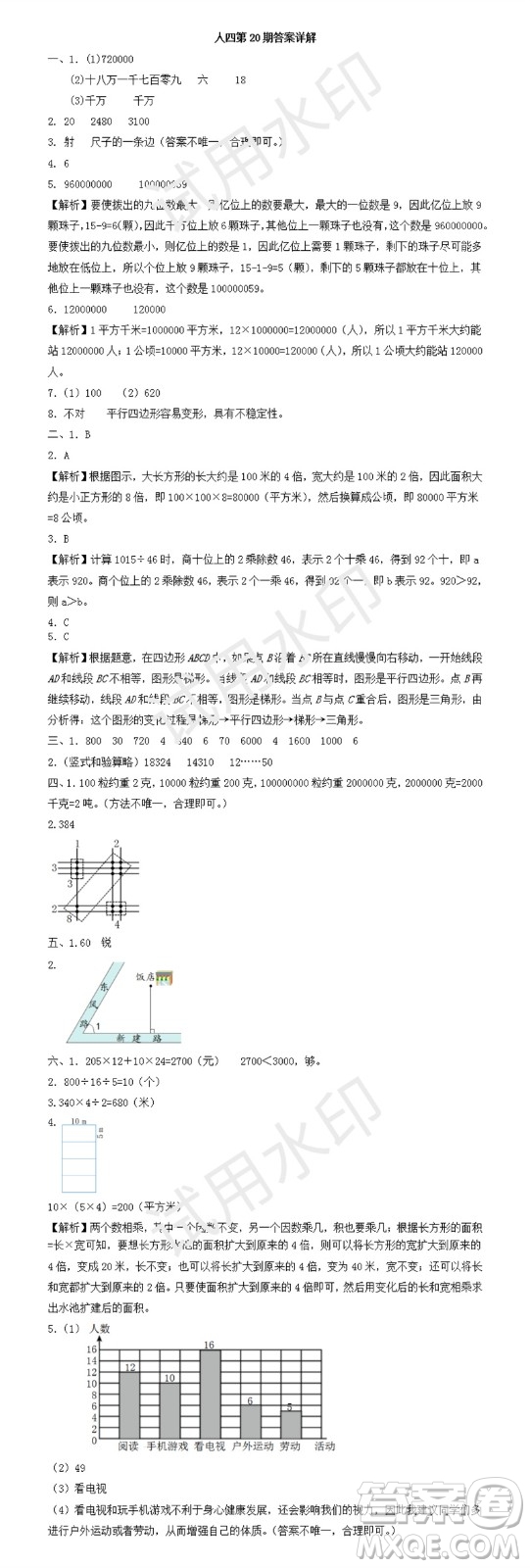 2023年秋學(xué)習(xí)方法報(bào)小學(xué)數(shù)學(xué)四年級(jí)上冊(cè)第17-20期人教版參考答案