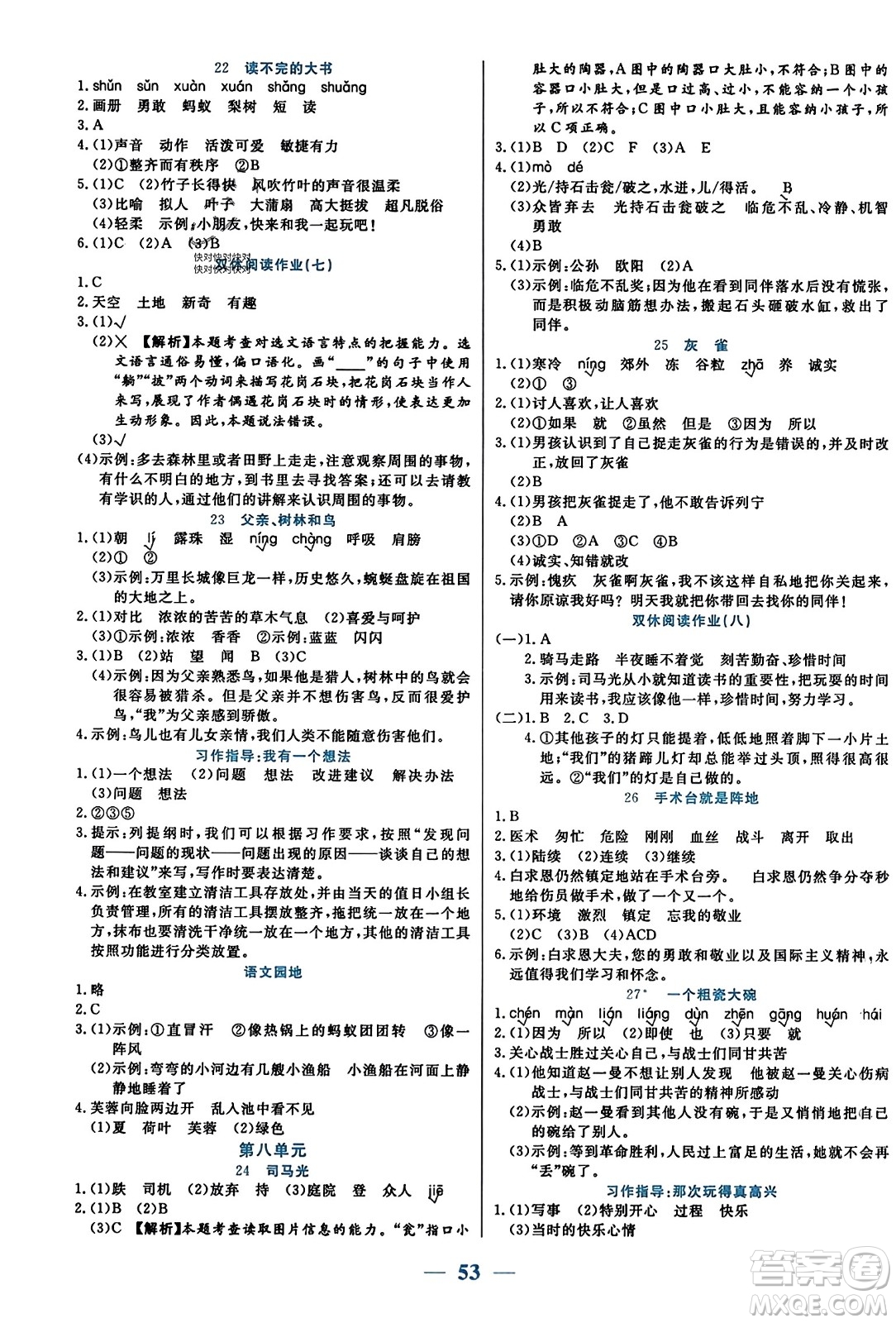 陽光出版社2023年秋激活思維智能訓(xùn)練三年級(jí)語文上冊(cè)人教版答案
